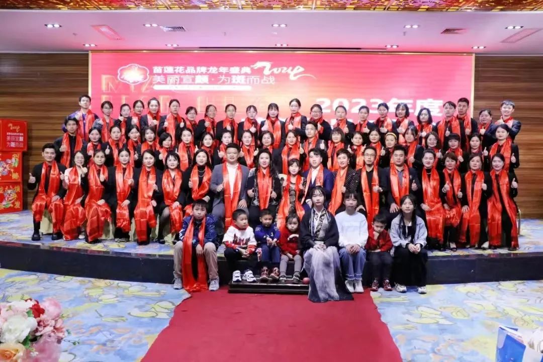 感恩于行，孝义传承 | 苗莲花品牌2024年新春团拜会