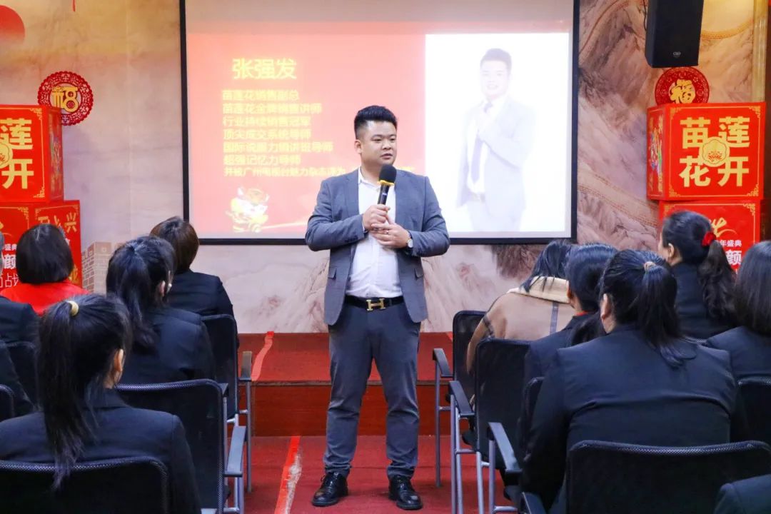 事业新启，荣耀开工 | 2024年苗莲花品牌员工开年启动会