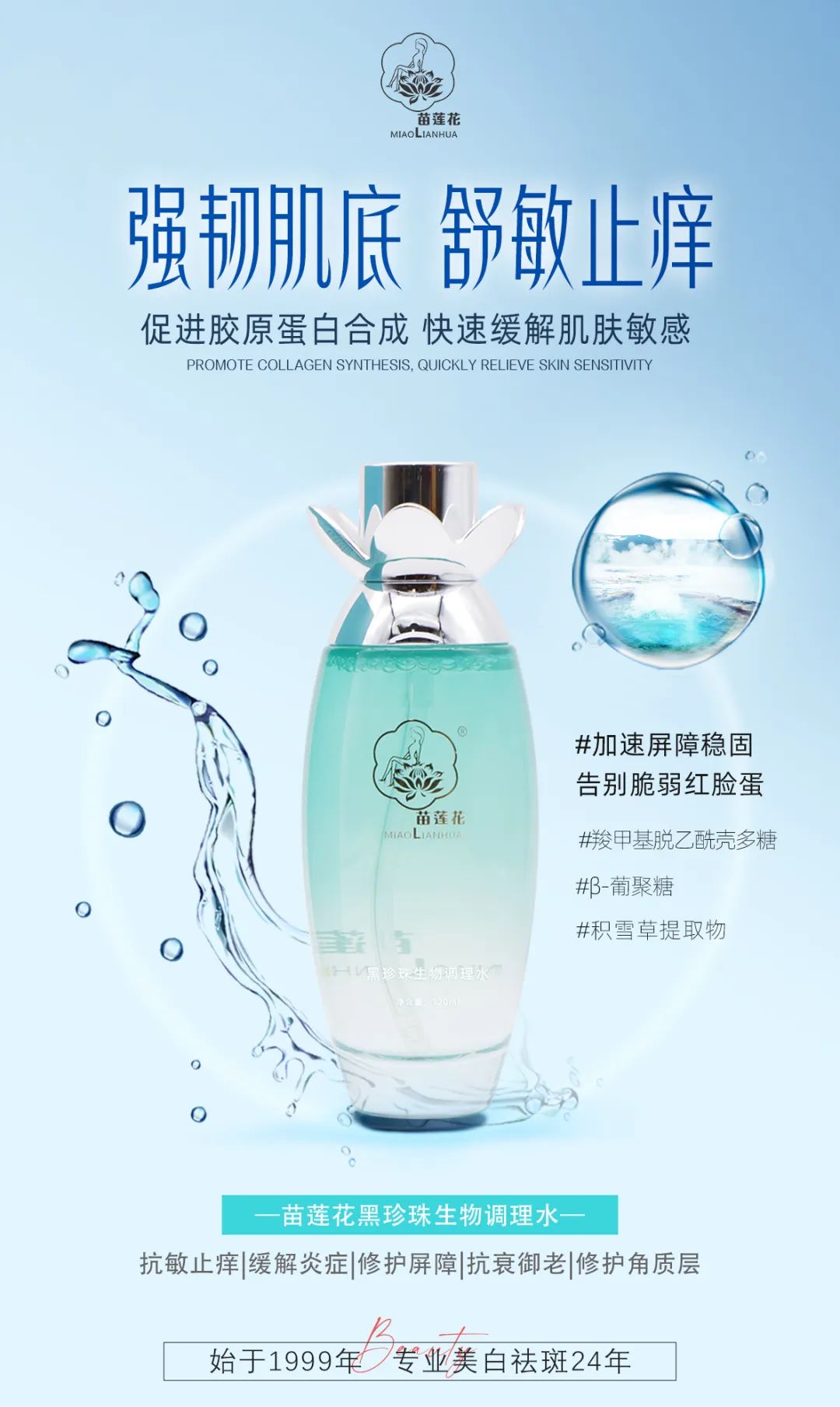 换季不脸红，薄脸皮入夏救「敏」指南！