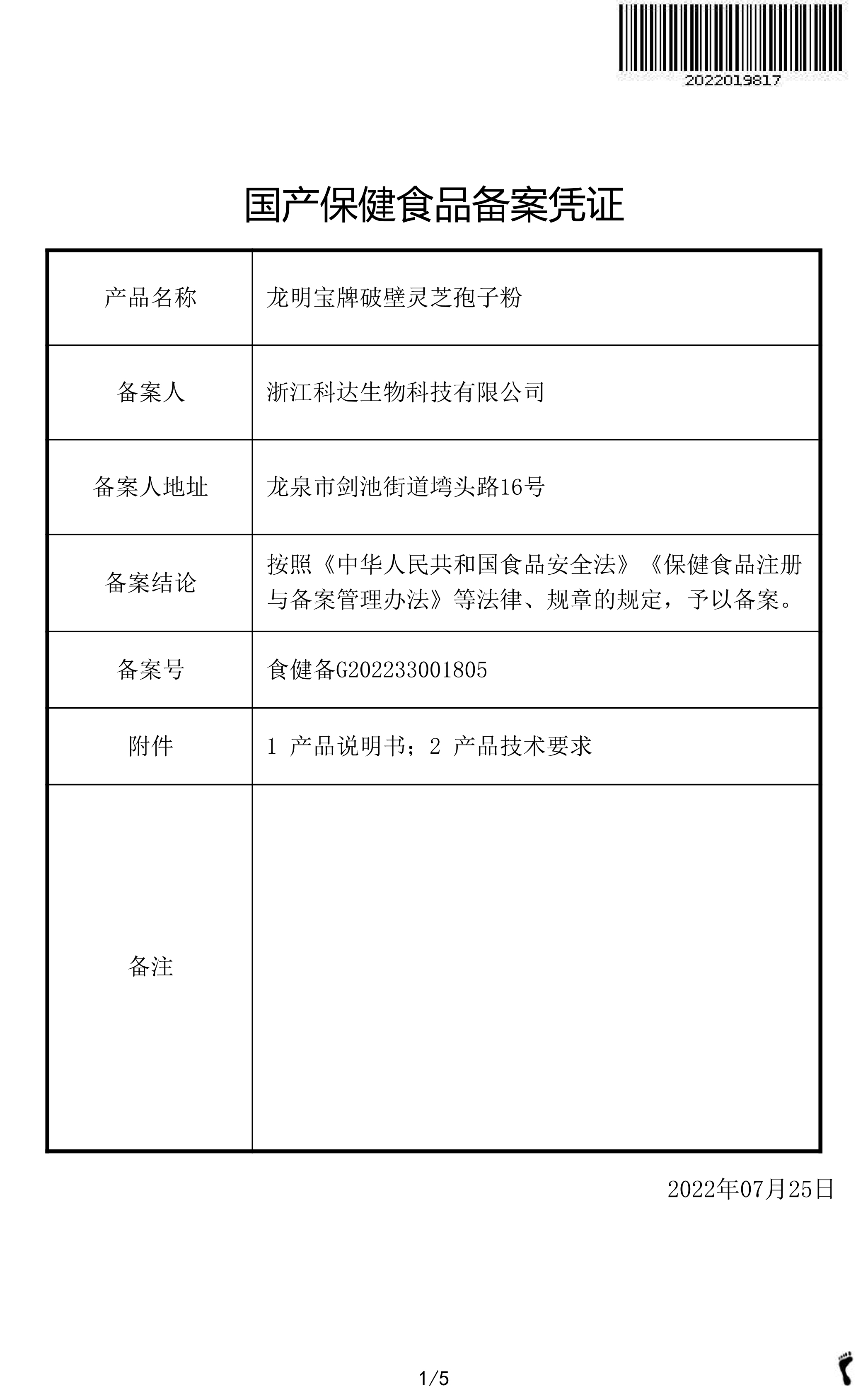 苗莲花荣获——健字号证书