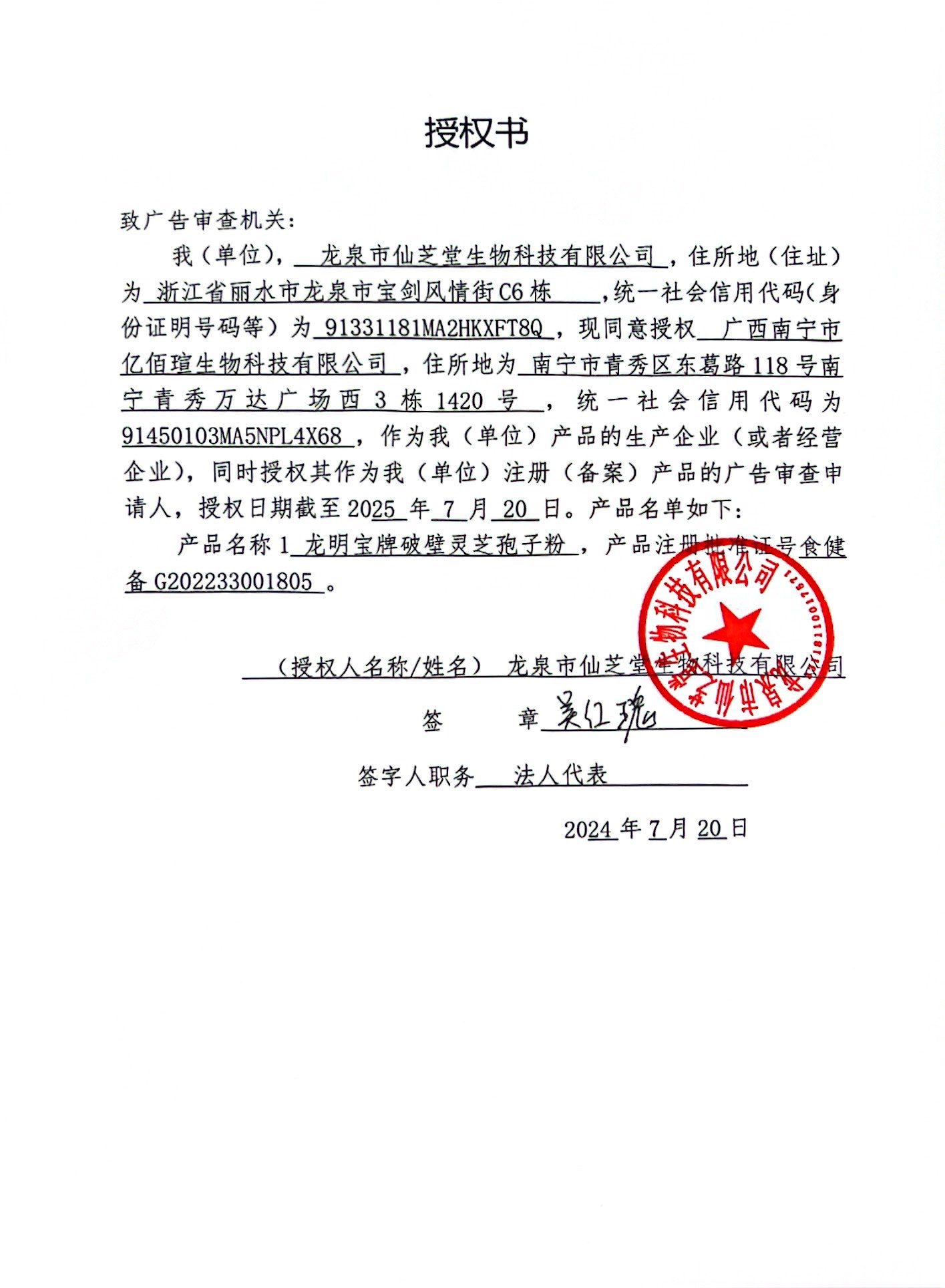 苗莲花荣获——健字号证书