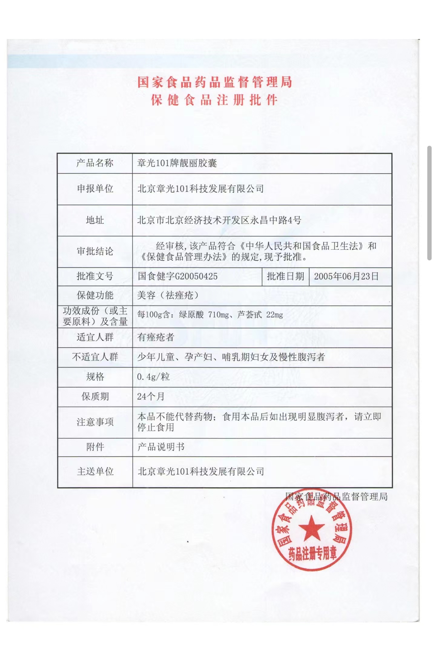 苗莲花荣获——健字号证书