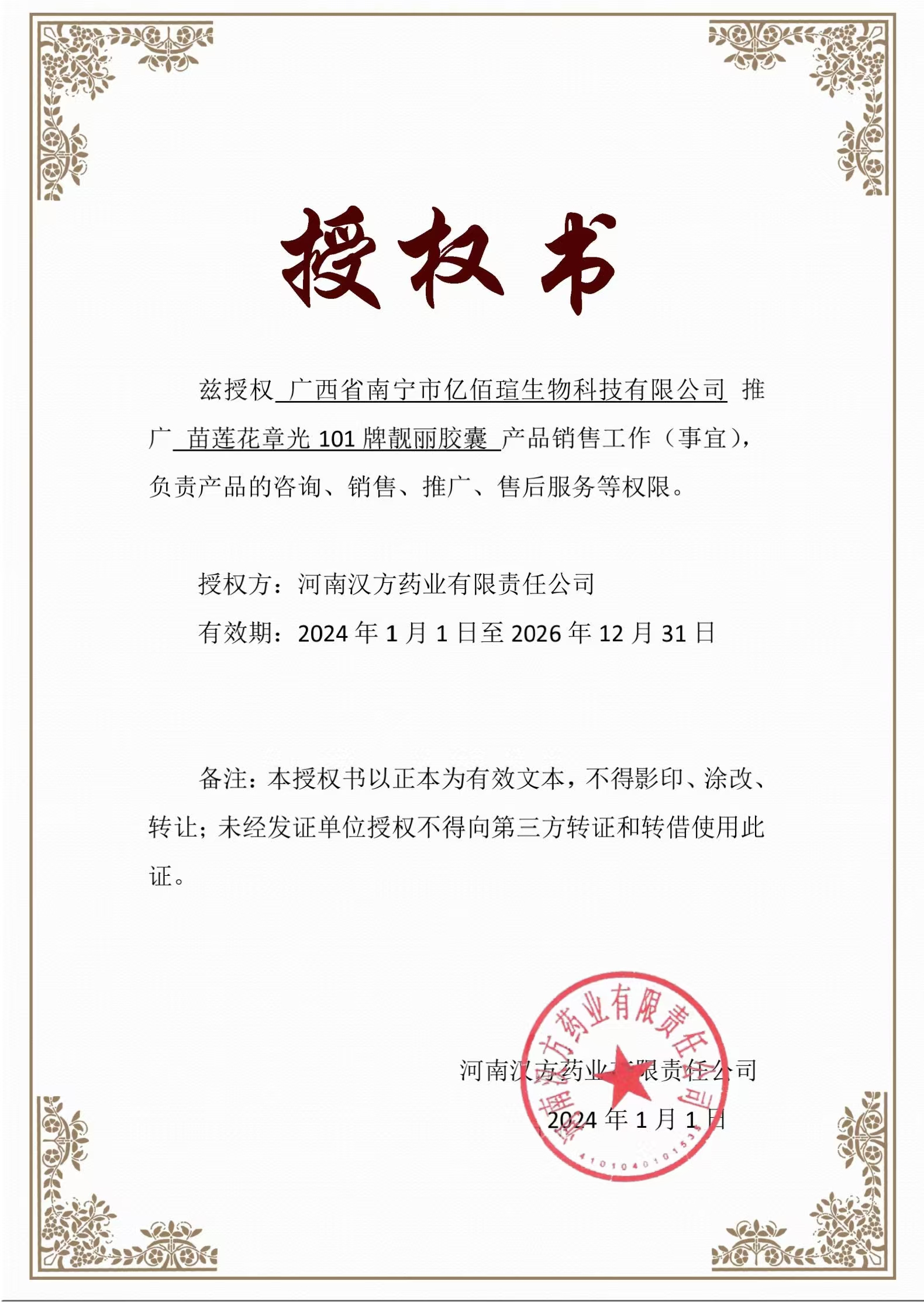 苗莲花荣获——健字号证书
