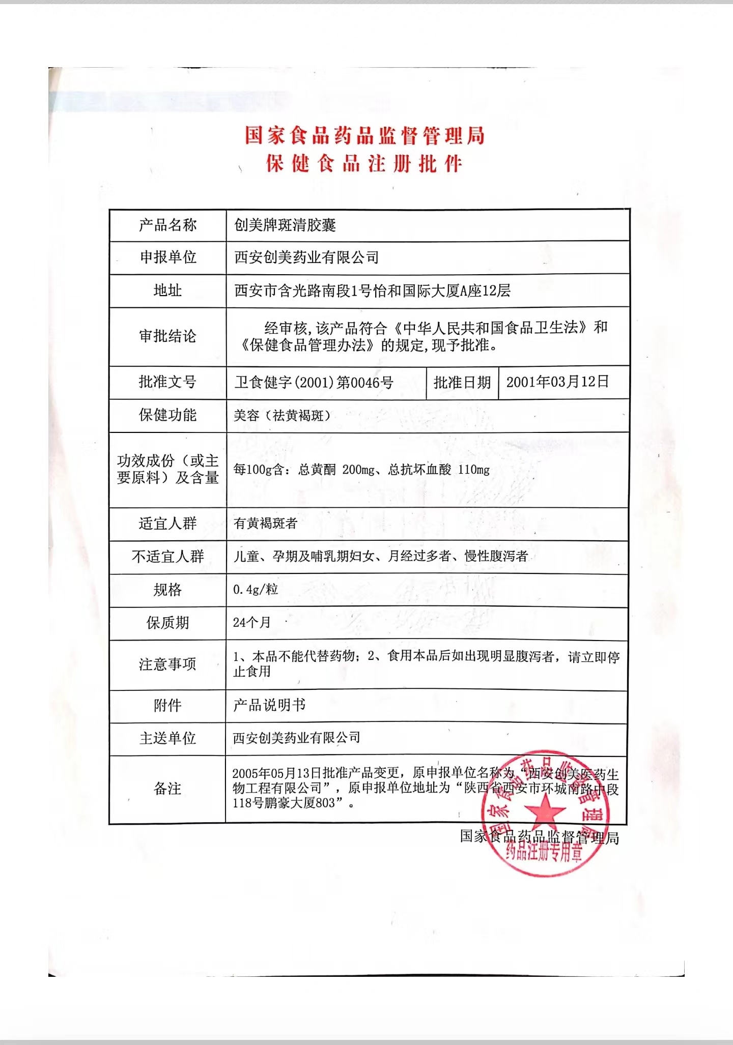 苗莲花荣获——健字号证书