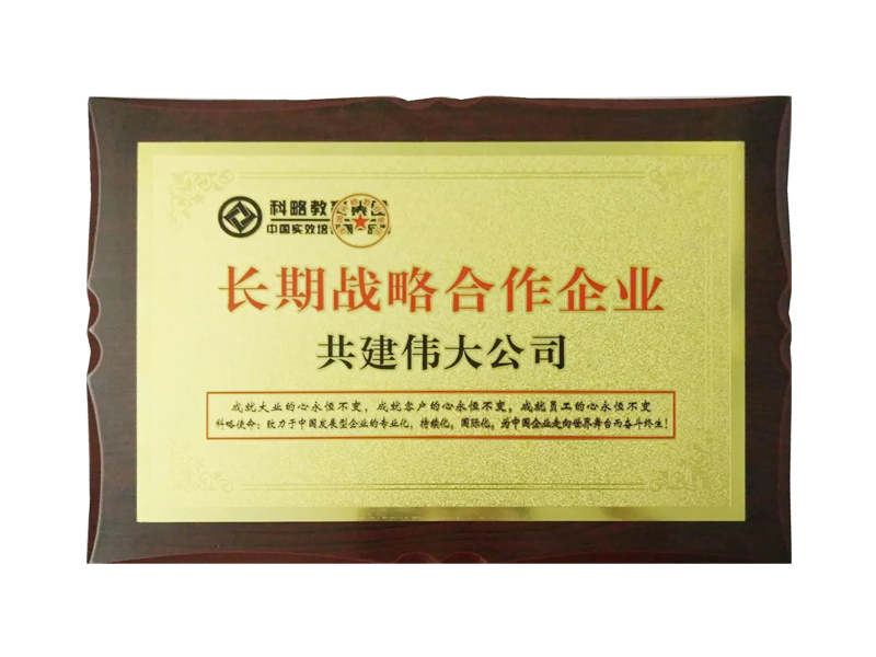 苗莲花荣获—长期战略合作企业