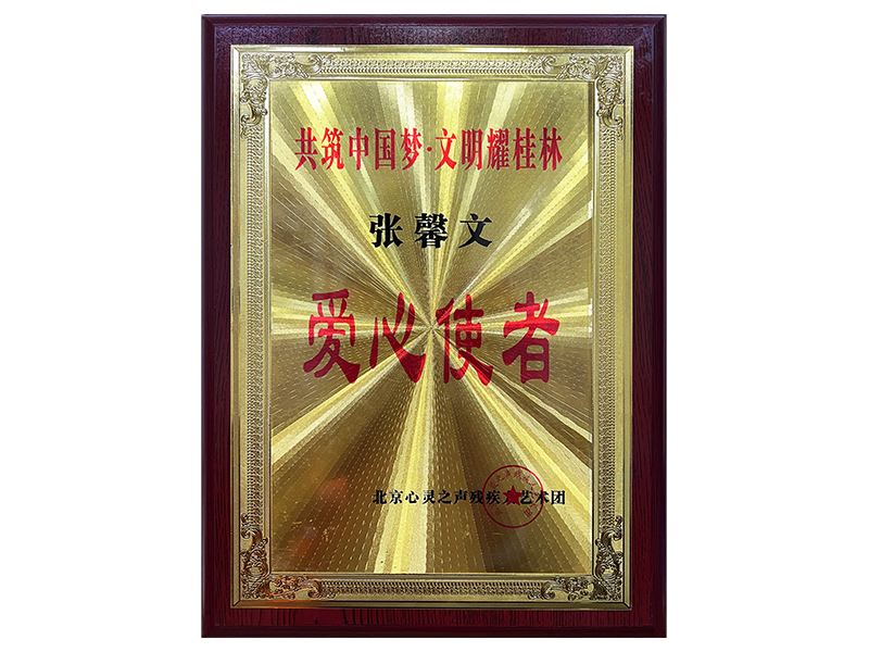 苗莲花荣获—“爱心使者”证书