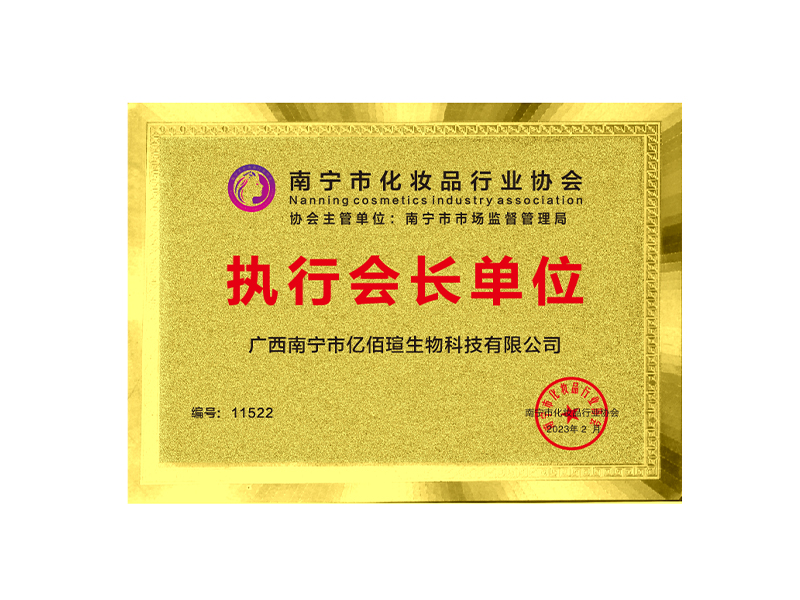 苗莲花荣获——“执行会长单位”证书