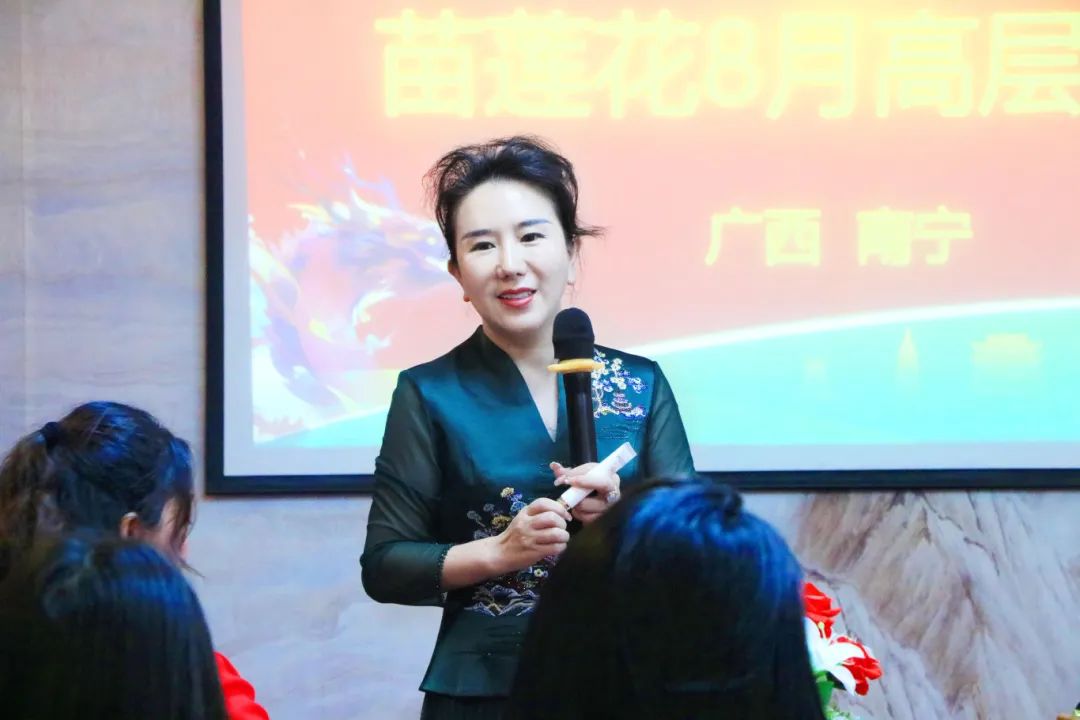 群英聚势，向新而行 | 苗莲花品牌8月全国高层领袖会议圆满落幕！