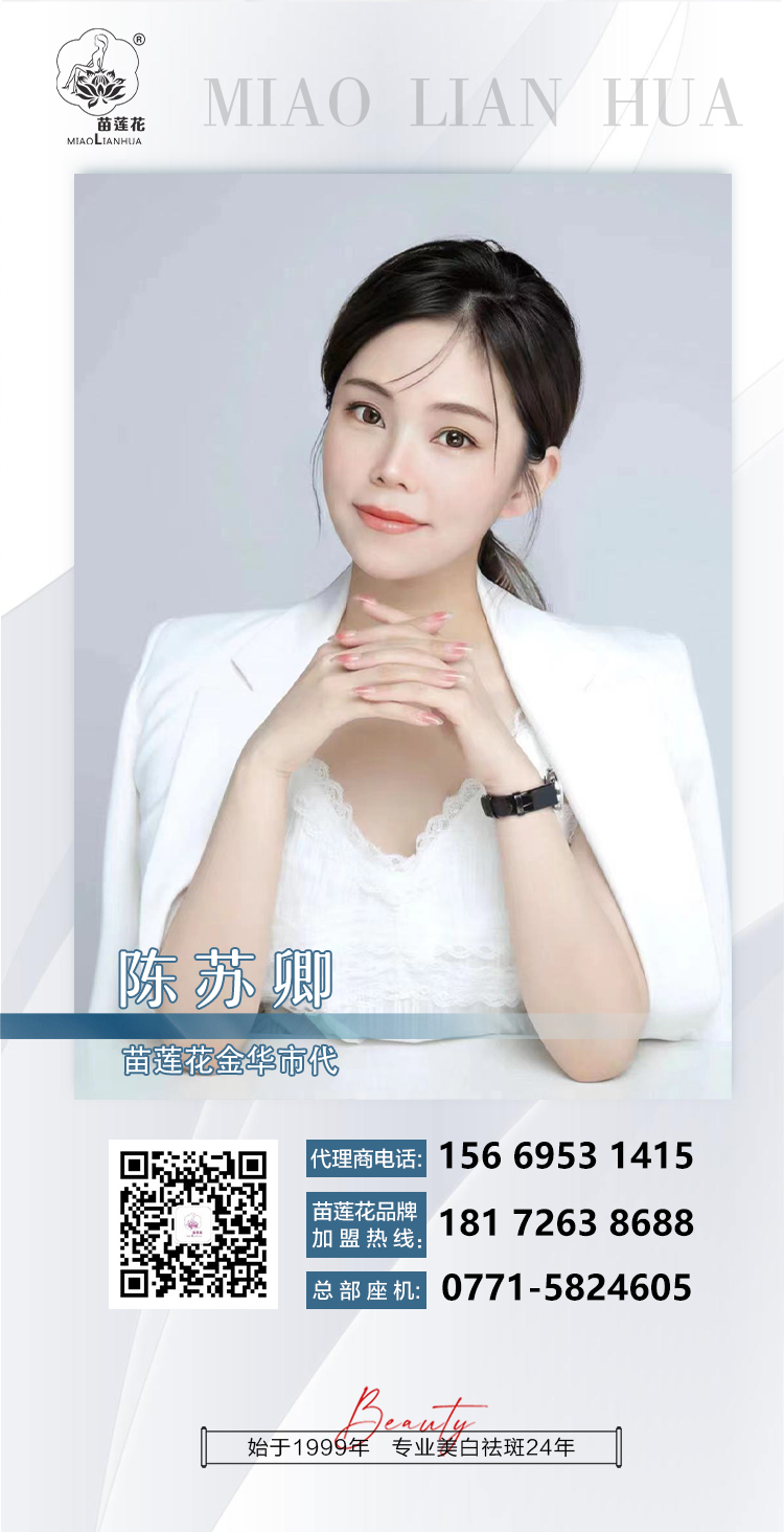 苗莲花浙江省金华市代——陈苏卿
