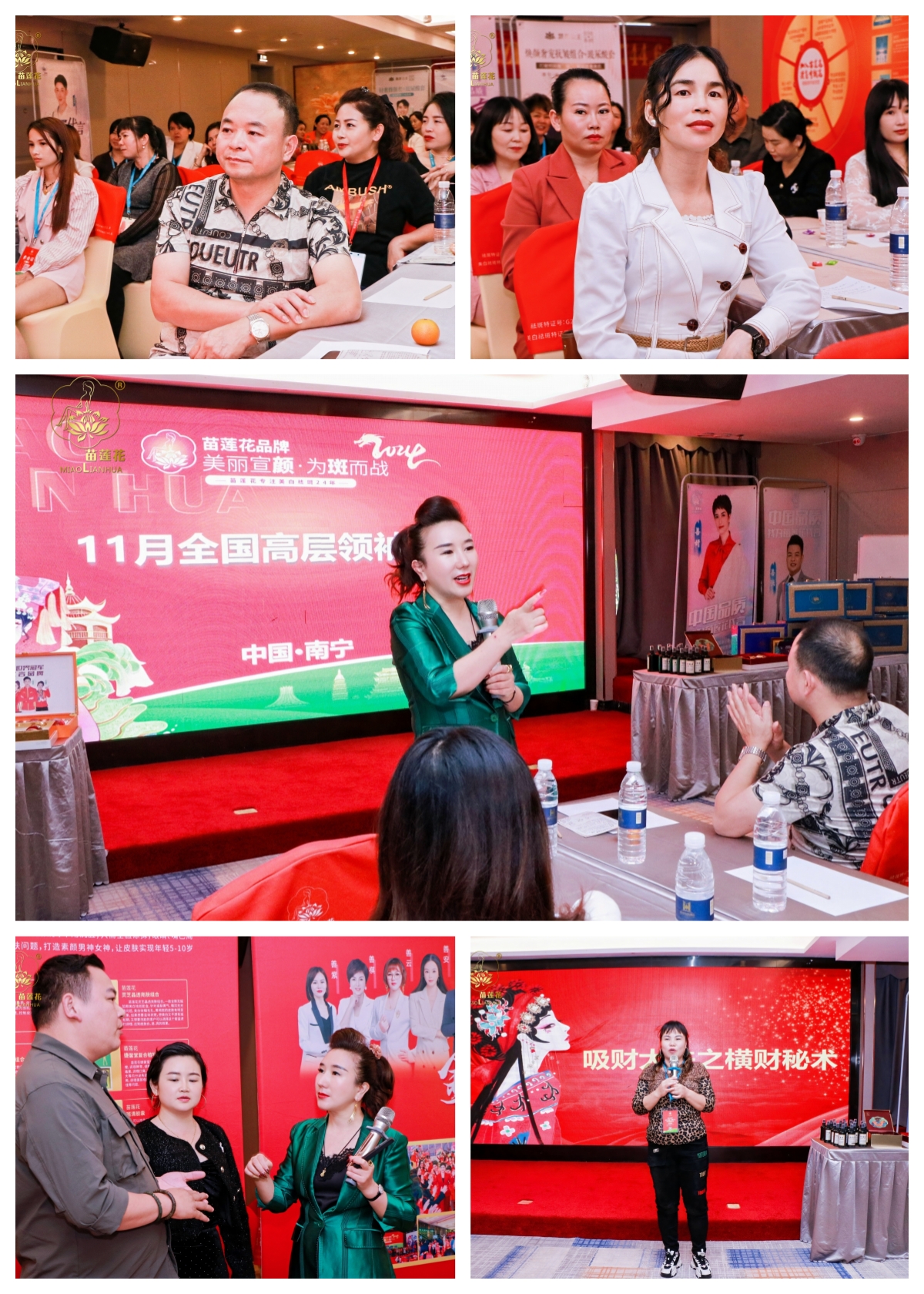 聚力前行，破局焕新 | 苗莲花11月全国全国高层领袖会议圆满落幕