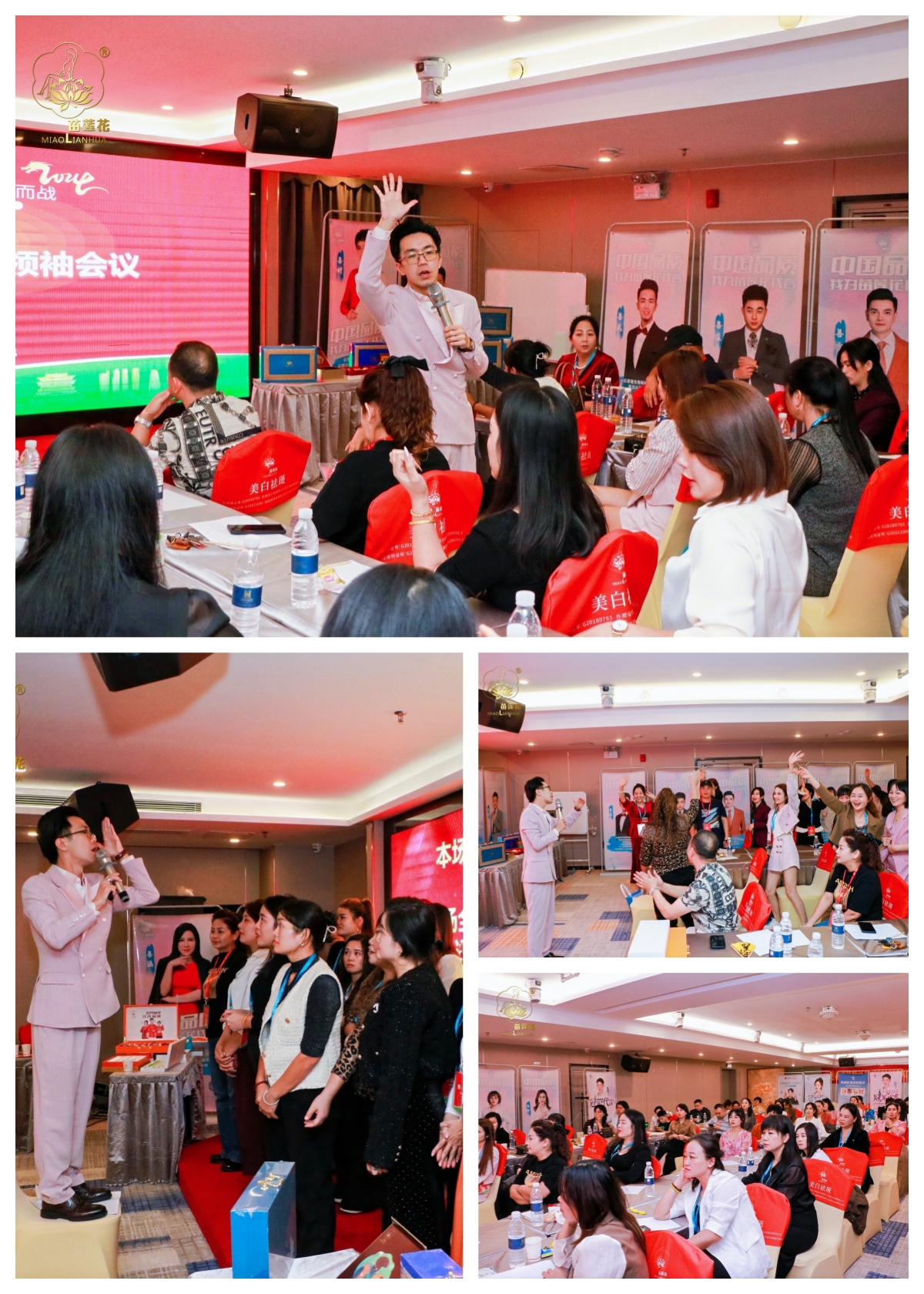 聚力前行，破局焕新 | 苗莲花11月全国全国高层领袖会议圆满落幕