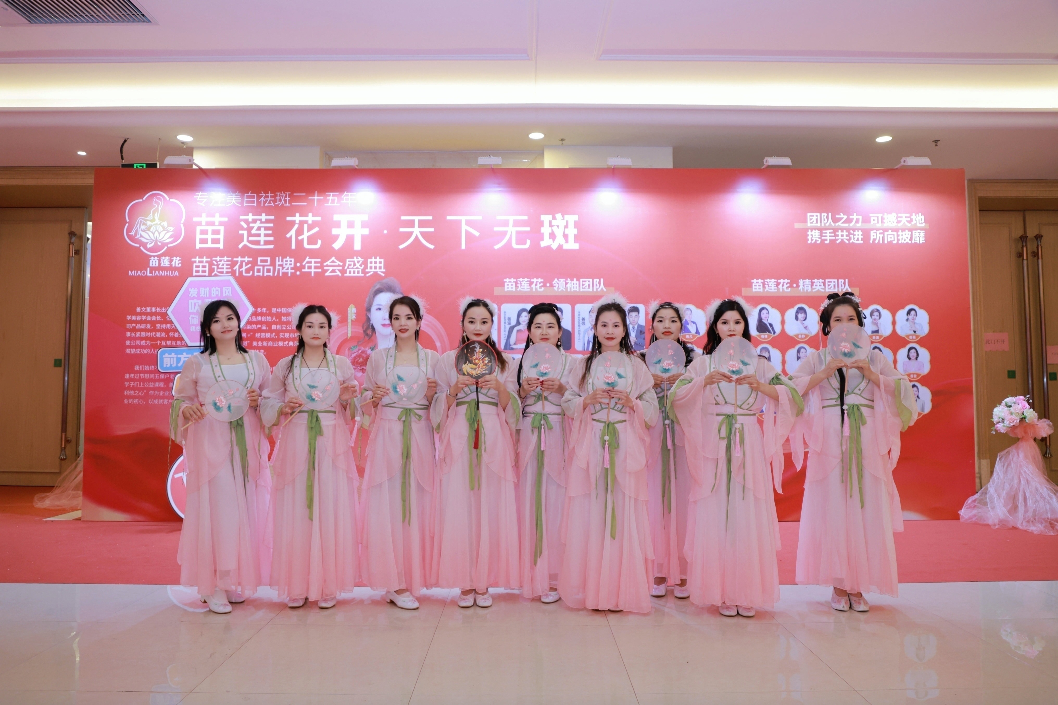 荣耀同行，启航新程 | 2024苗莲花品牌年会盛典圆满落幕！
