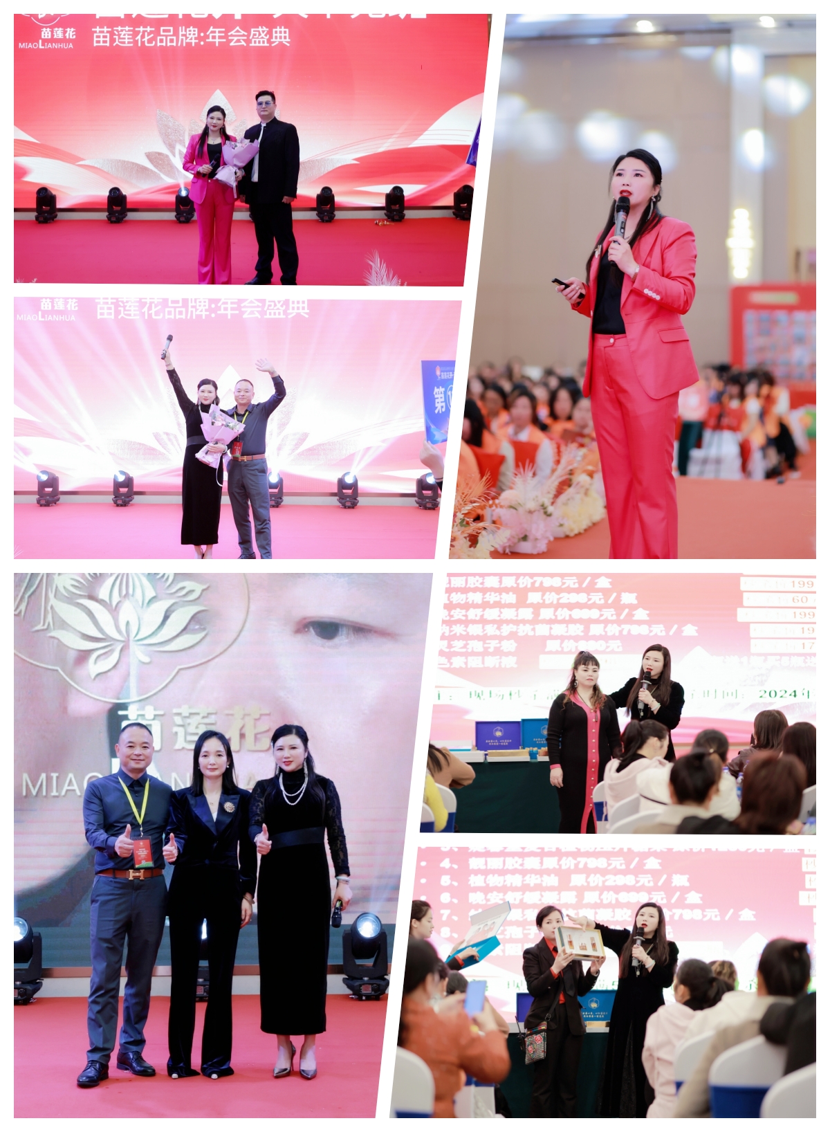 荣耀同行，启航新程 | 2024苗莲花品牌年会盛典圆满落幕！