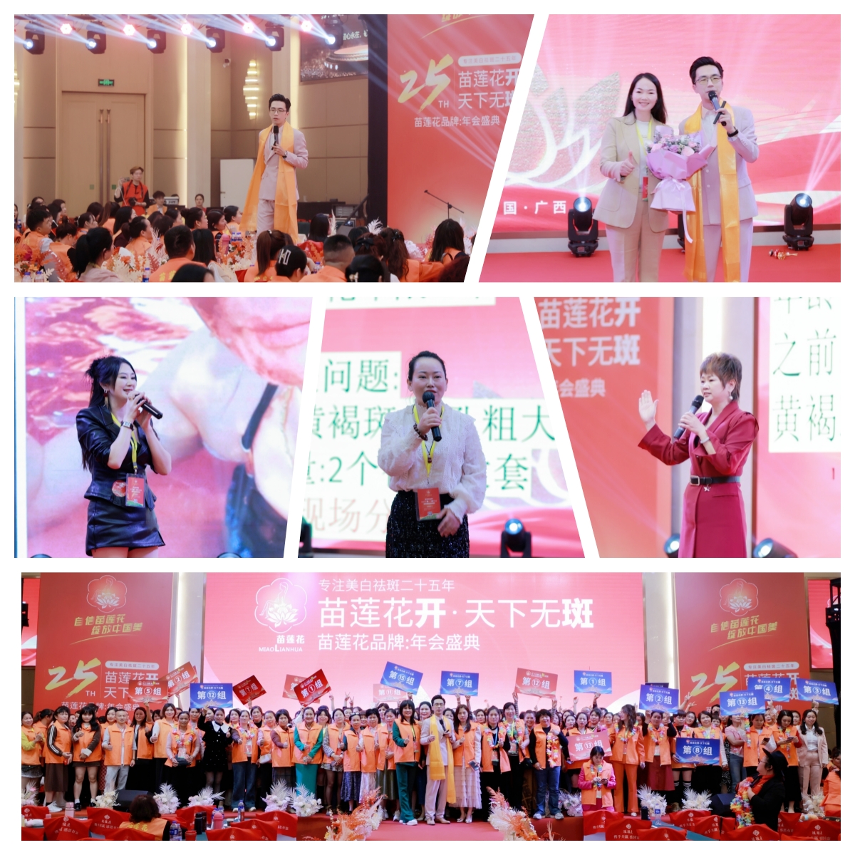荣耀同行，启航新程 | 2024苗莲花品牌年会盛典圆满落幕！