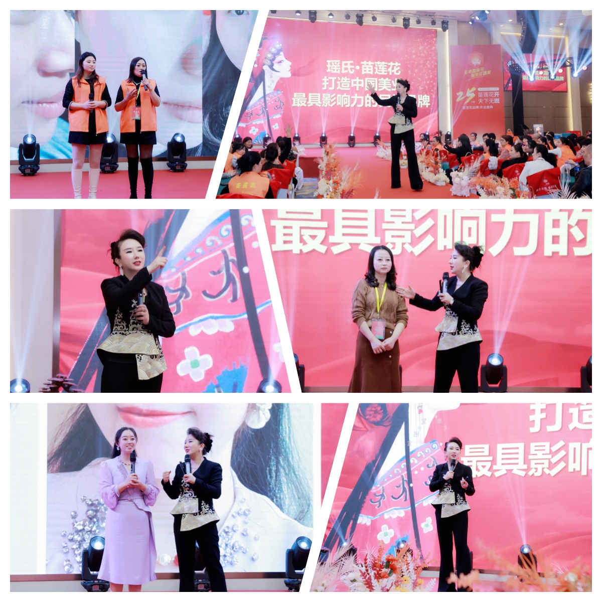 荣耀同行，启航新程 | 2024苗莲花品牌年会盛典圆满落幕！
