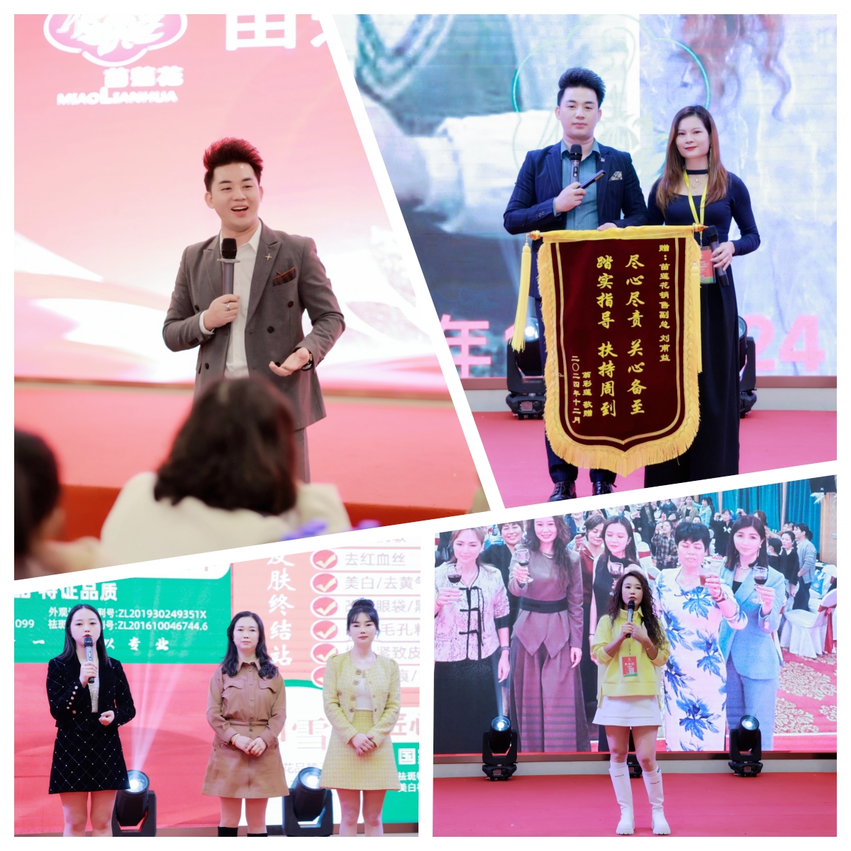 荣耀同行，启航新程 | 2024苗莲花品牌年会盛典圆满落幕！