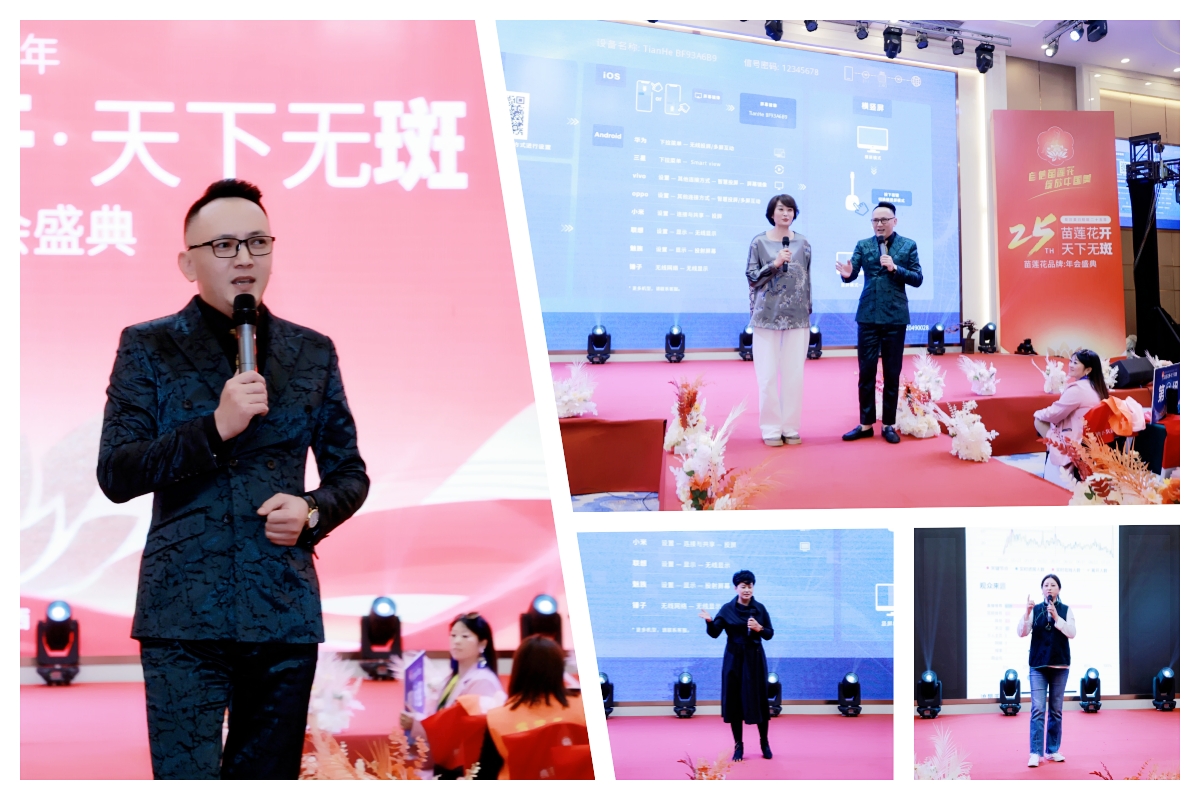 荣耀同行，启航新程 | 2024苗莲花品牌年会盛典圆满落幕！