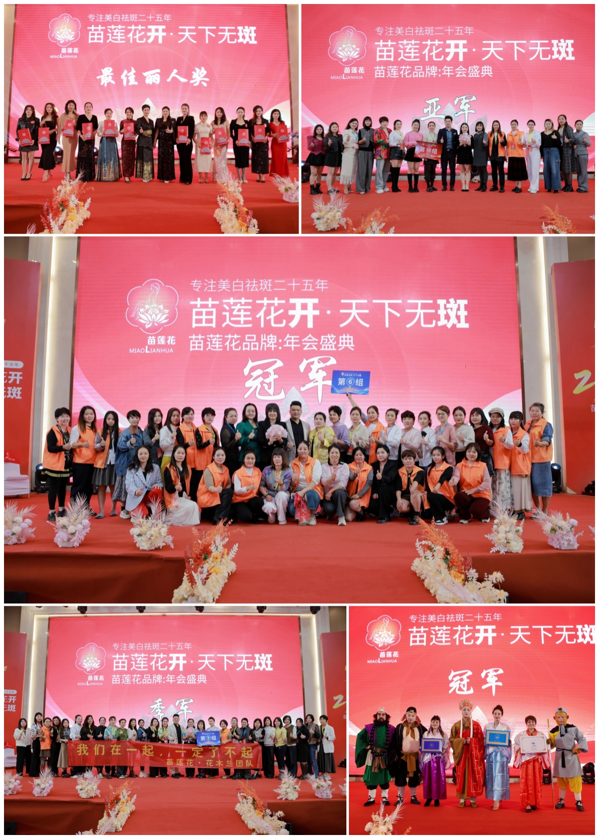 荣耀同行，启航新程 | 2024苗莲花品牌年会盛典圆满落幕！