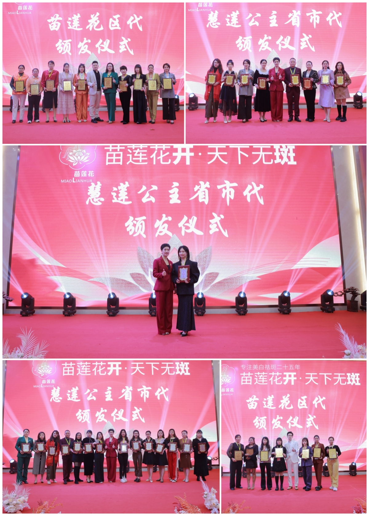 荣耀同行，启航新程 | 2024苗莲花品牌年会盛典圆满落幕！