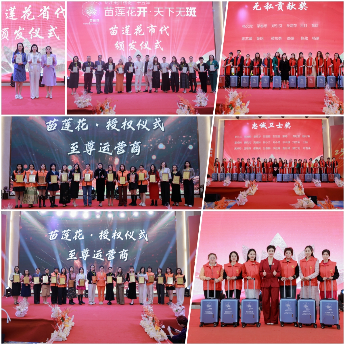 荣耀同行，启航新程 | 2024苗莲花品牌年会盛典圆满落幕！