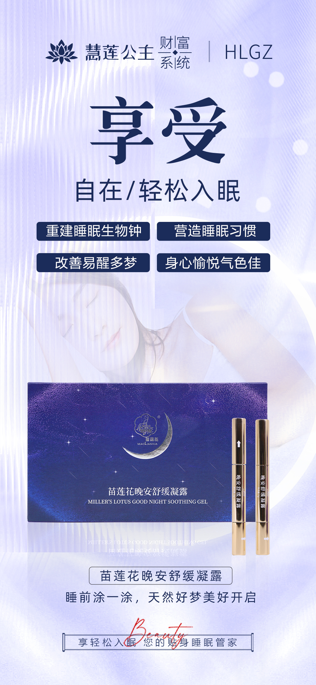 晚安舒缓凝露