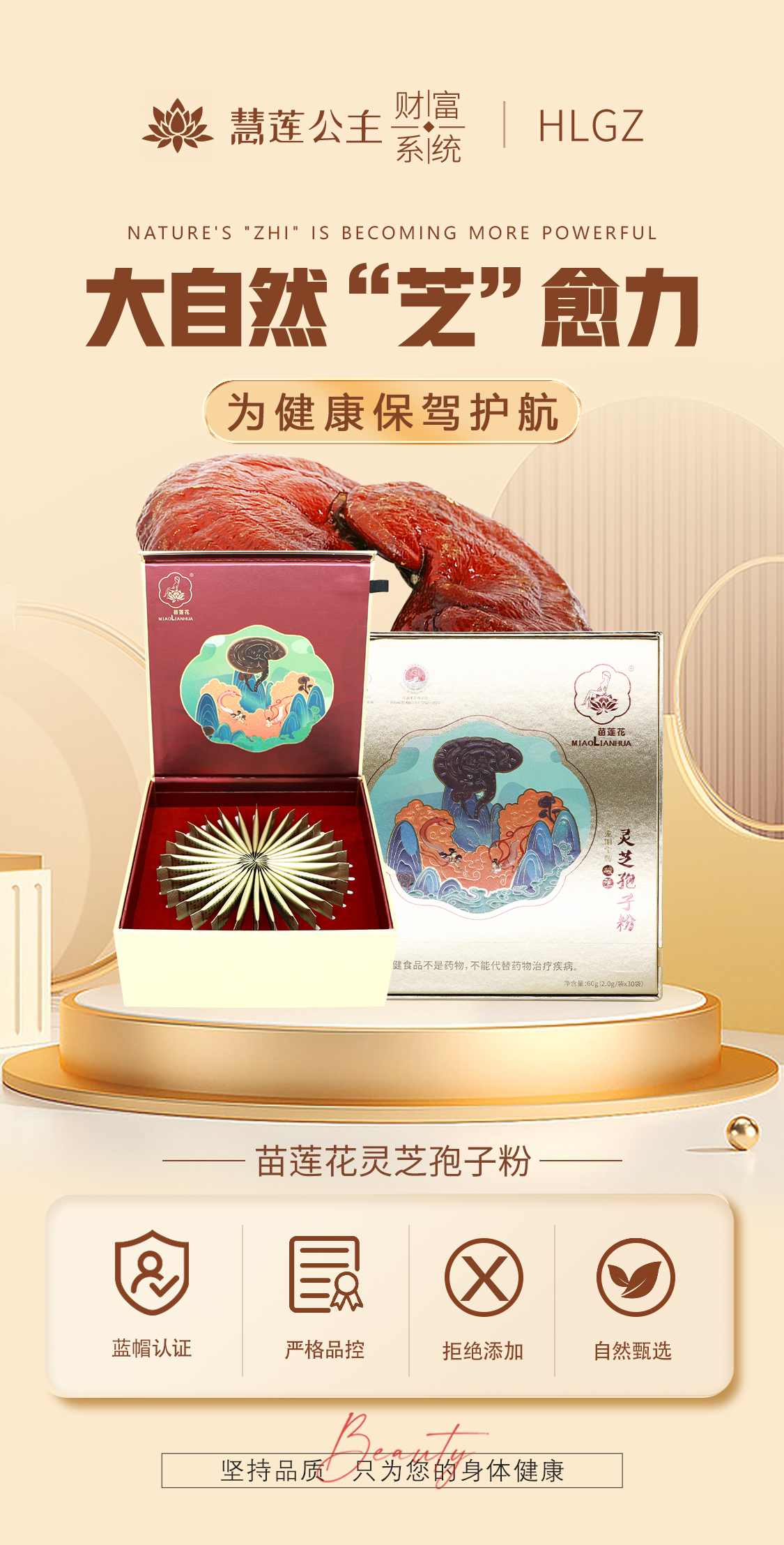 灵芝孢子粉