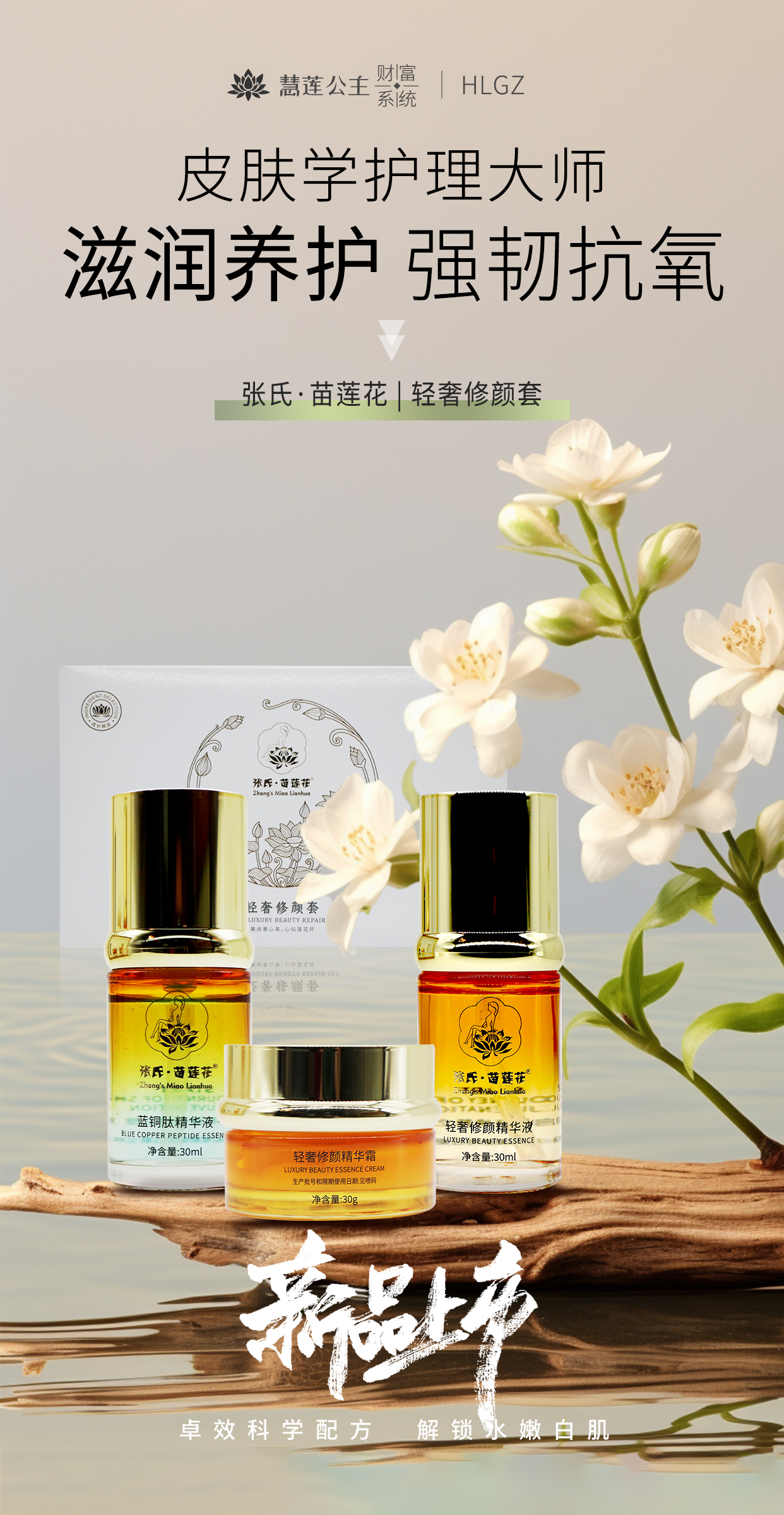 张氏·苗莲花轻奢修颜套