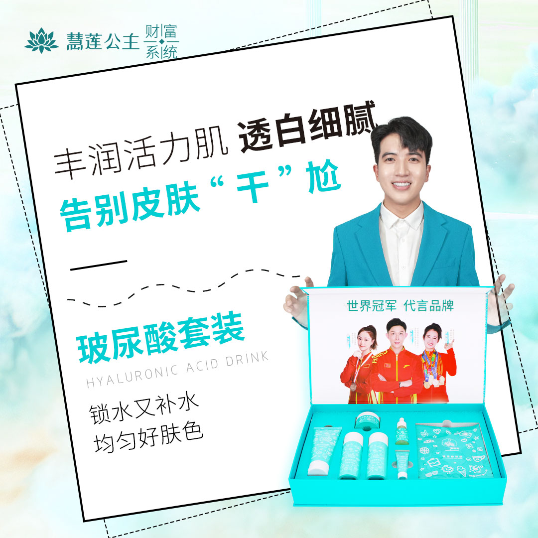玻尿酸套装