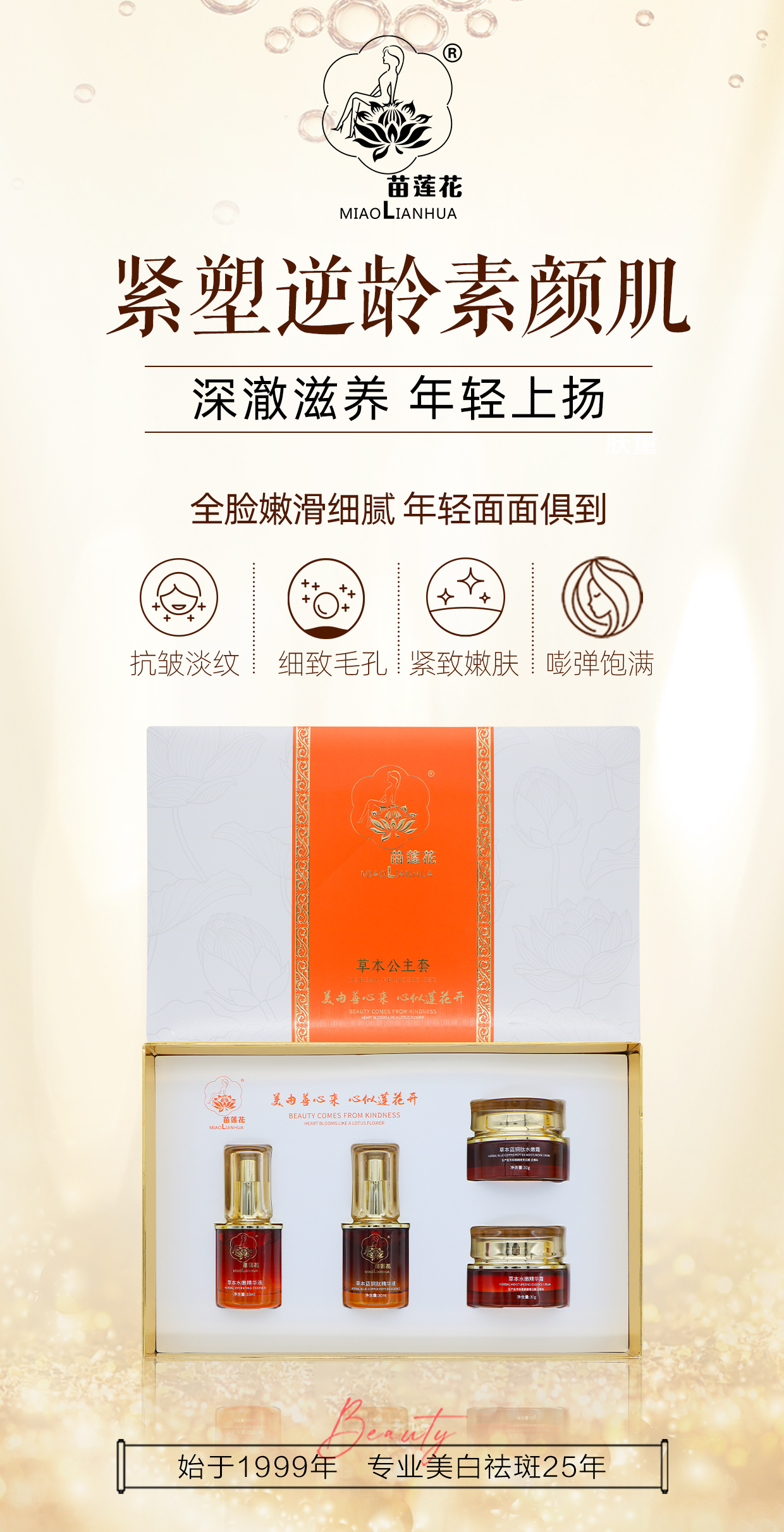草本公主套