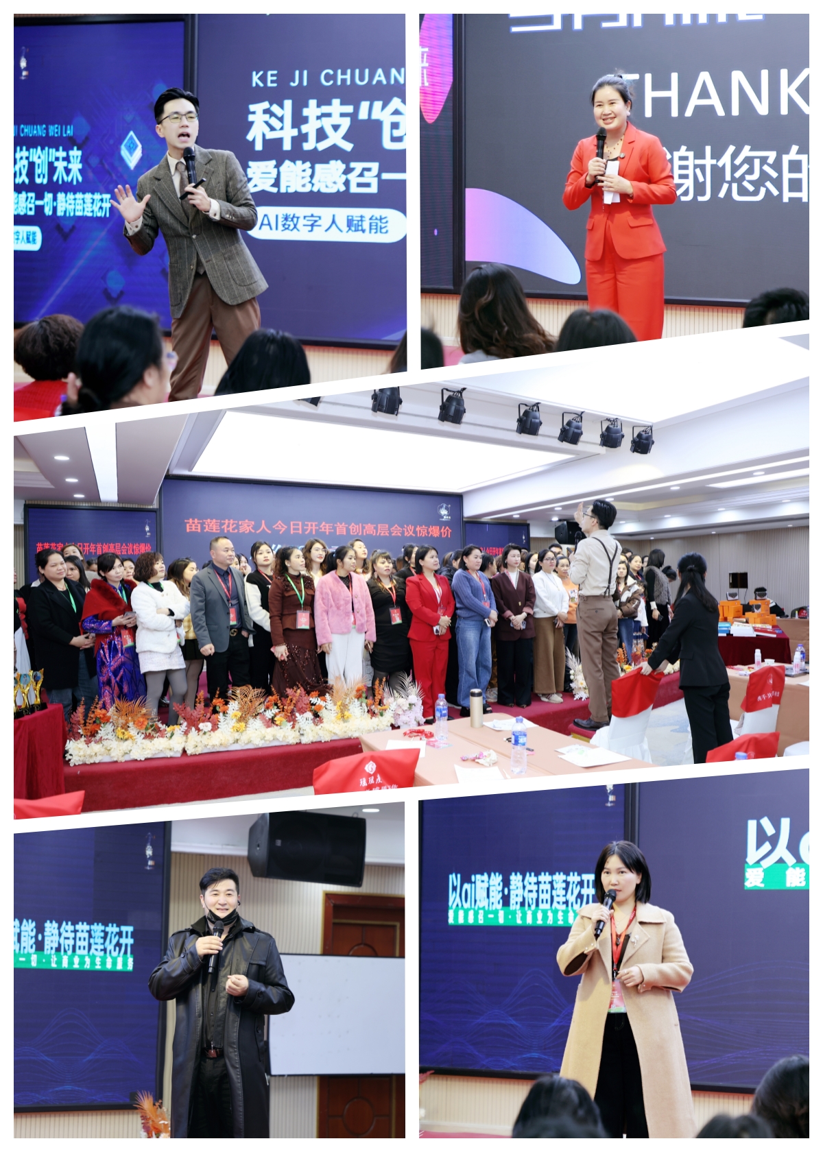 高层赋能，战赢未来 | 苗莲花品牌1月全国高层领袖会议圆满成功！
