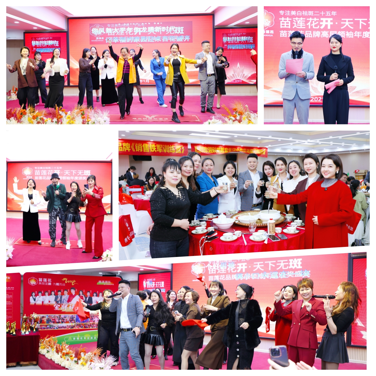 高层赋能，战赢未来 | 苗莲花品牌1月全国高层领袖会议圆满成功！