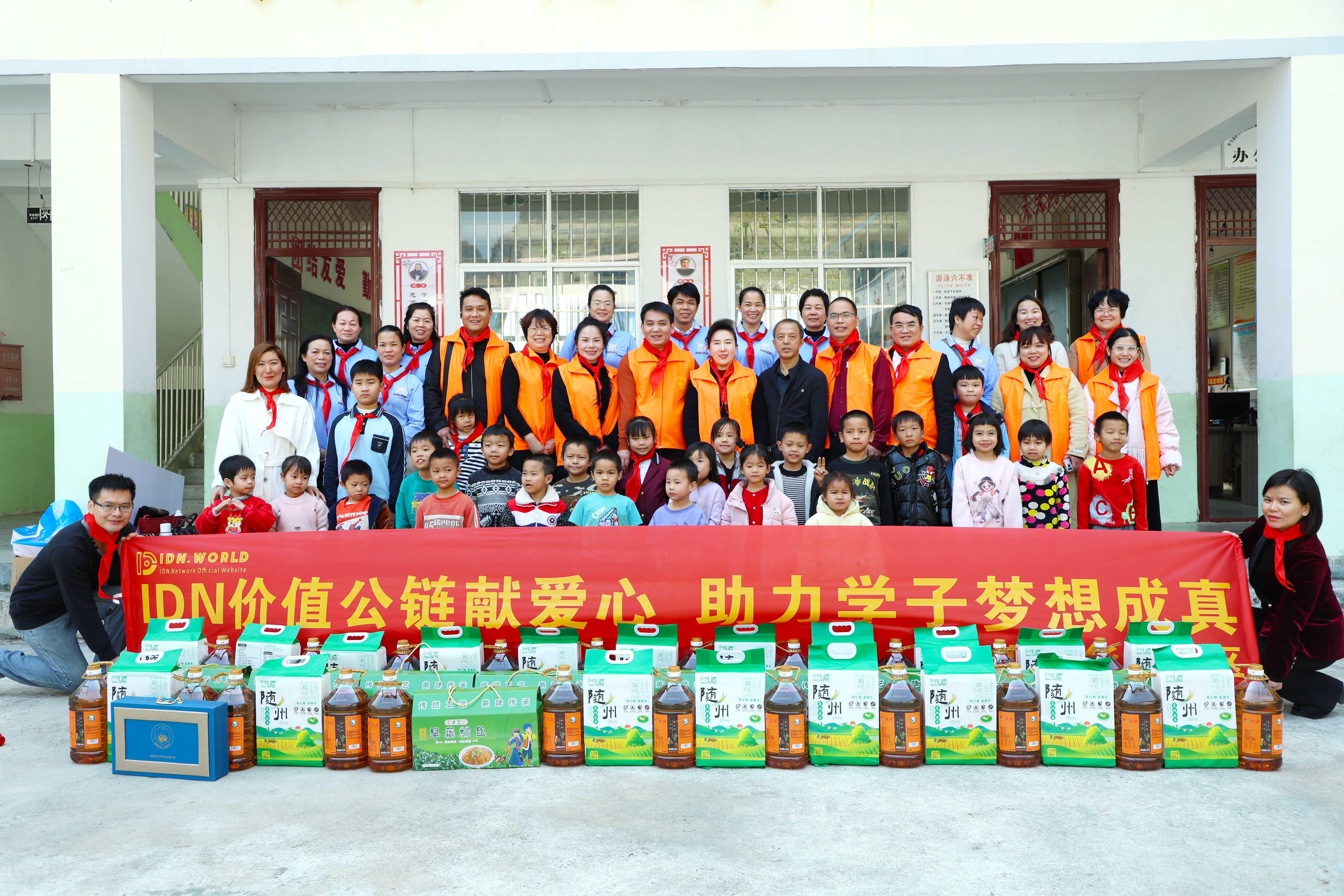 广西品牌推广中心携手苗莲花希望小学捐资助学善心活动