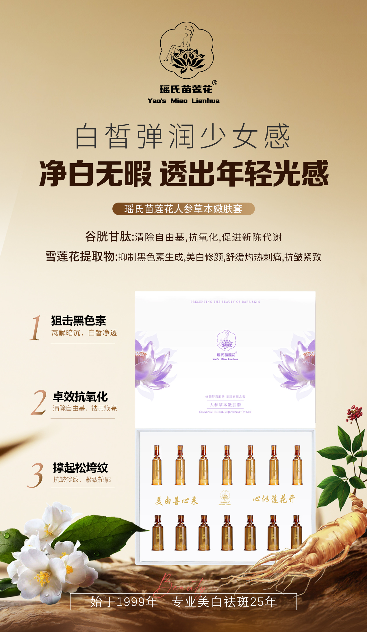 人参草本嫩肤套