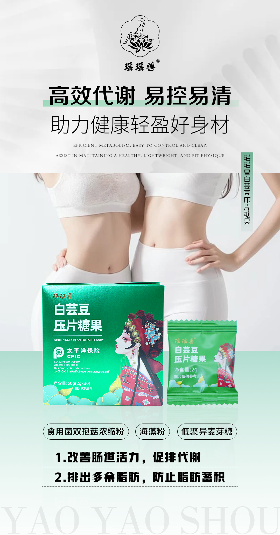 瑶瑶兽·白芸豆压片糖果