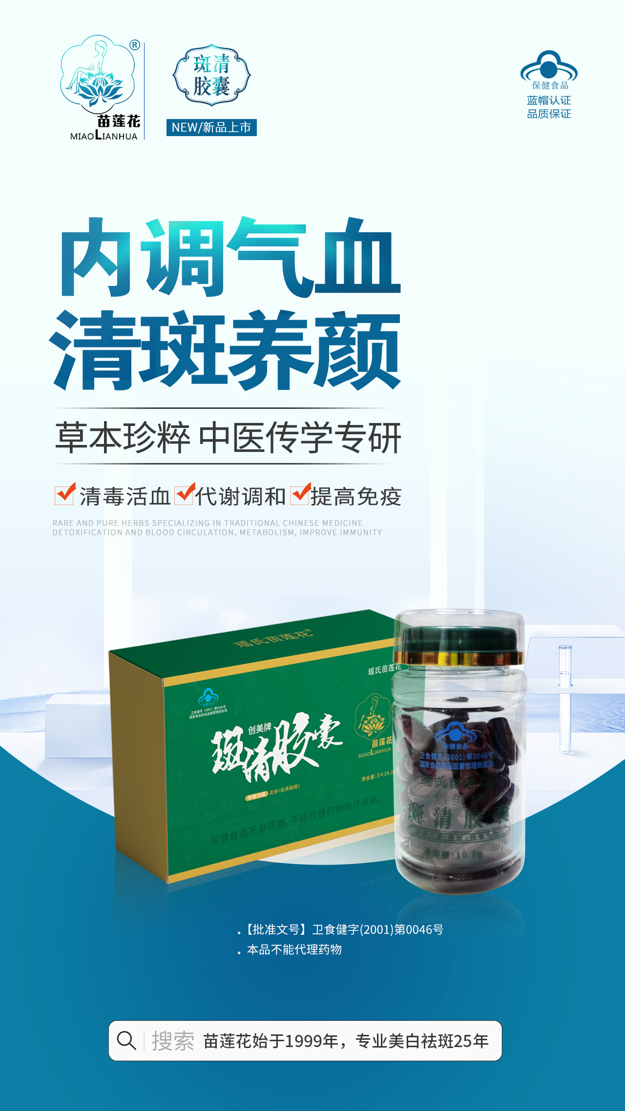 苗莲花斑清胶囊