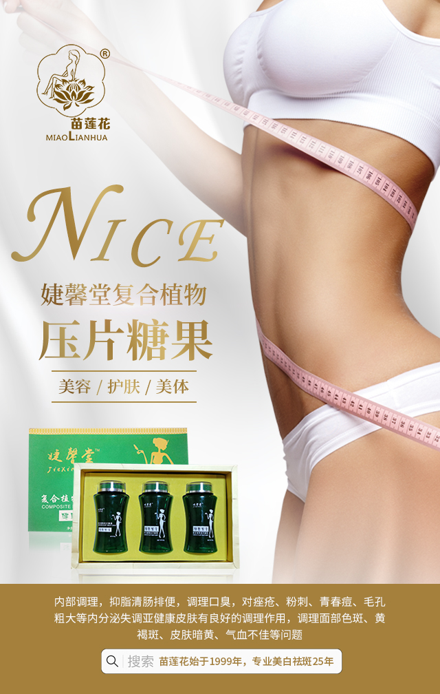 苗莲花婕馨堂-复合植物压片糖果