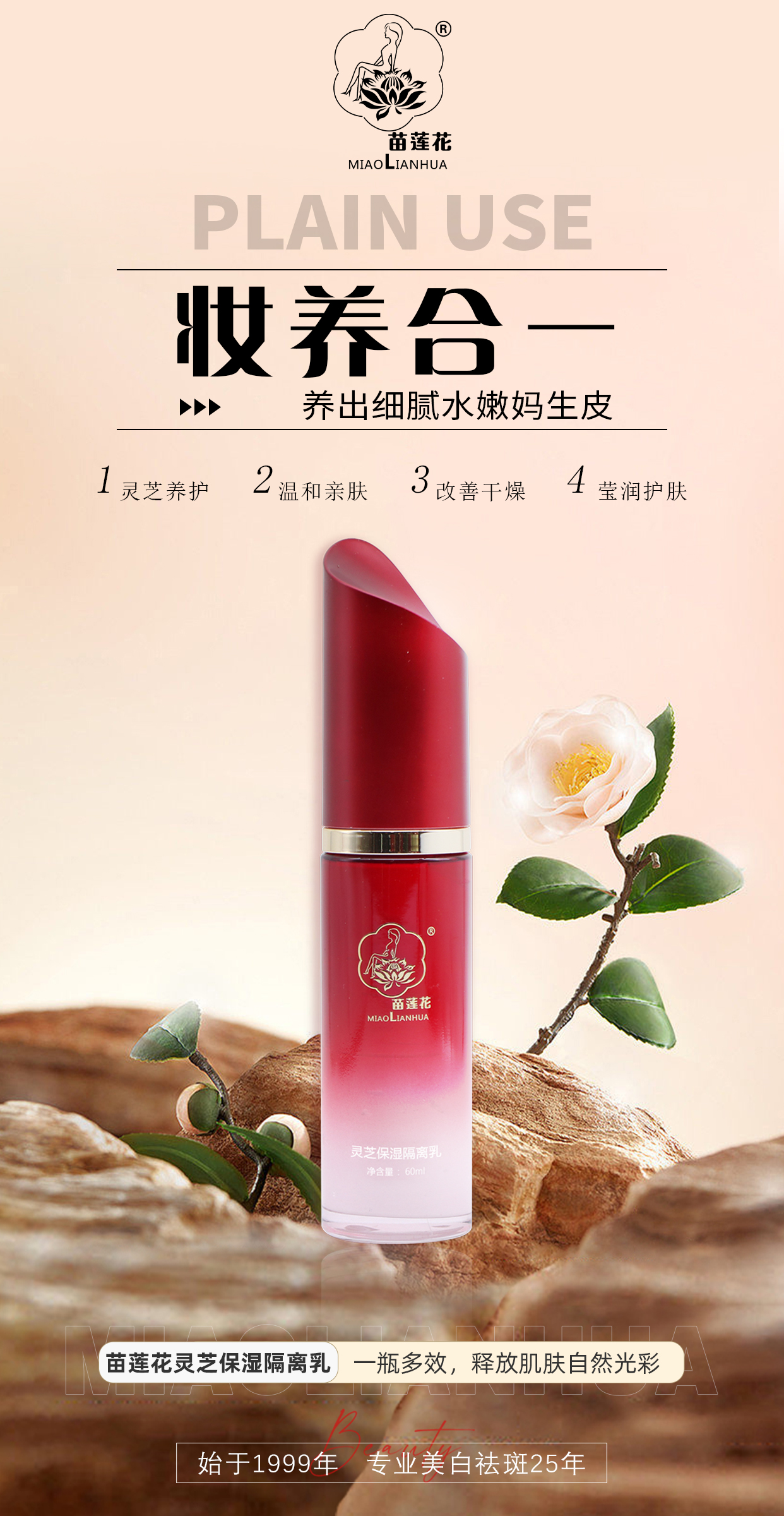 苗莲花灵芝保湿隔离乳