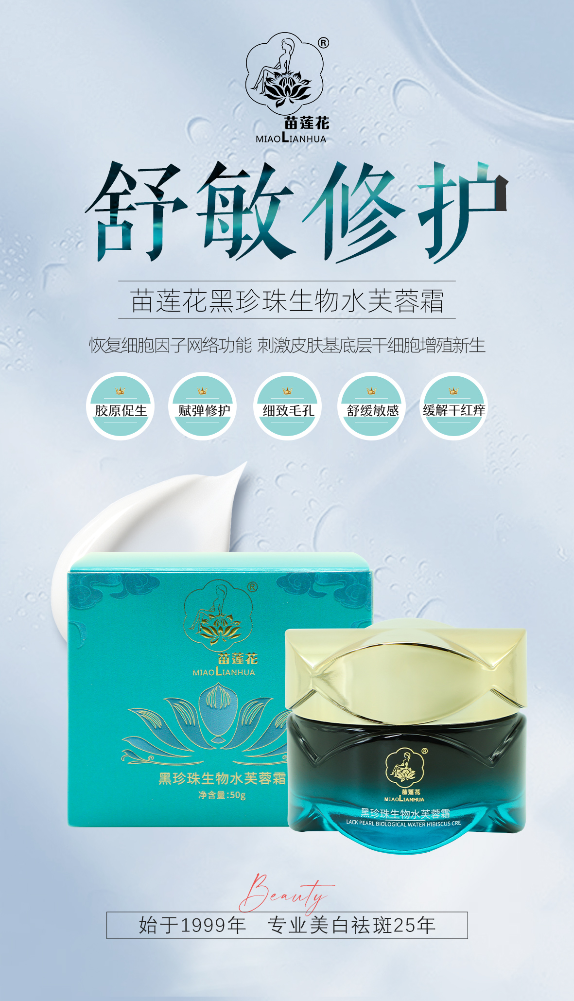 苗莲花黑珍珠生物水芙蓉霜