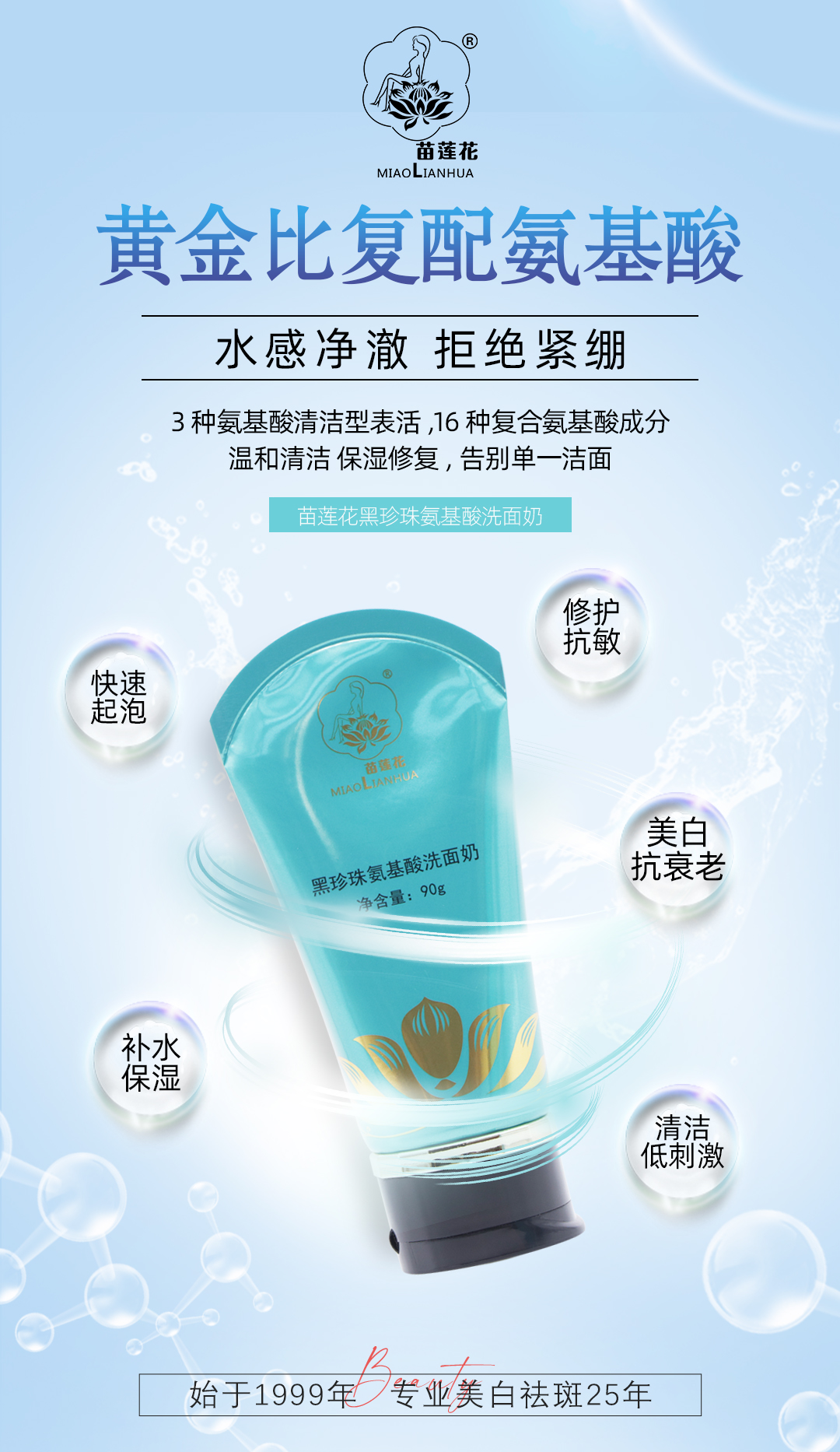 苗莲花黑珍珠氨基酸洗面奶