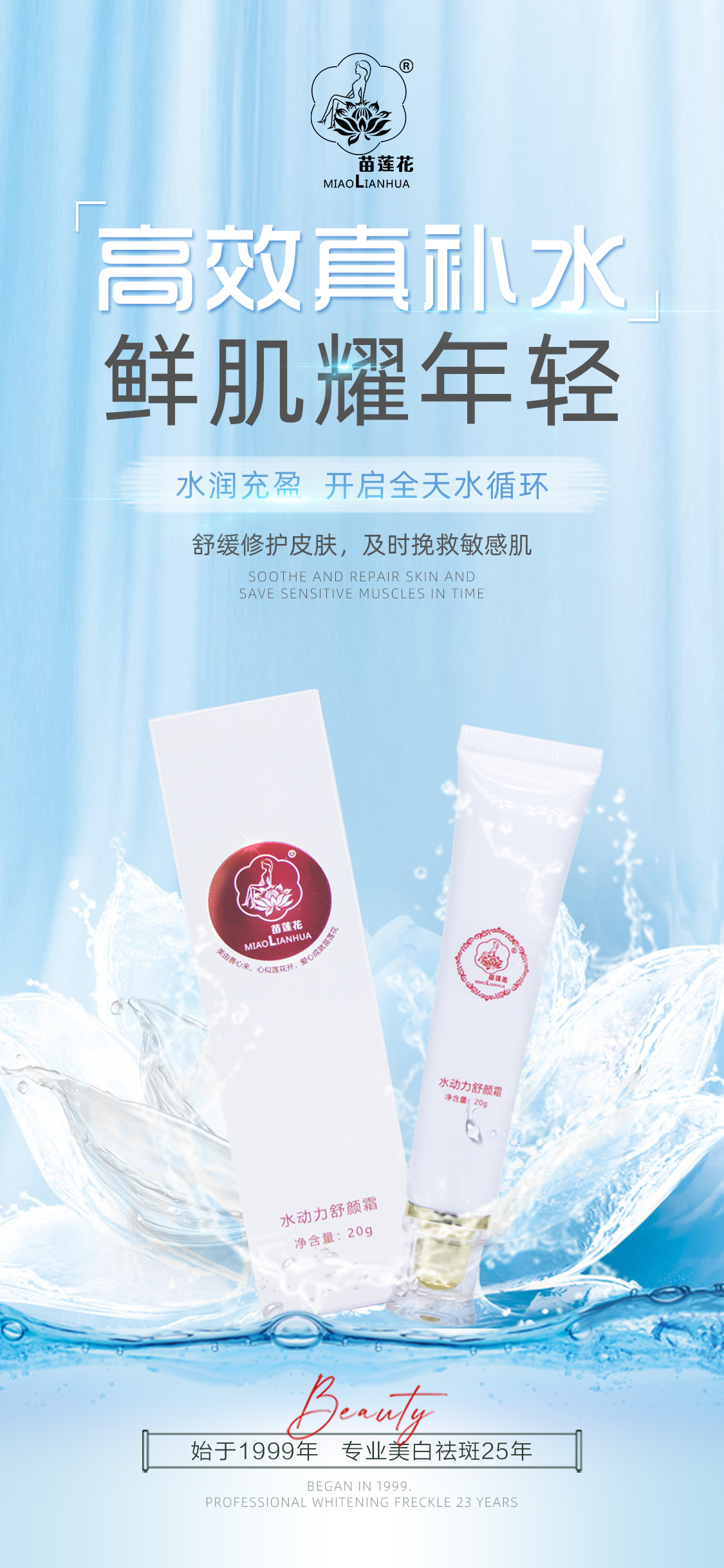 苗莲花水动力舒颜霜