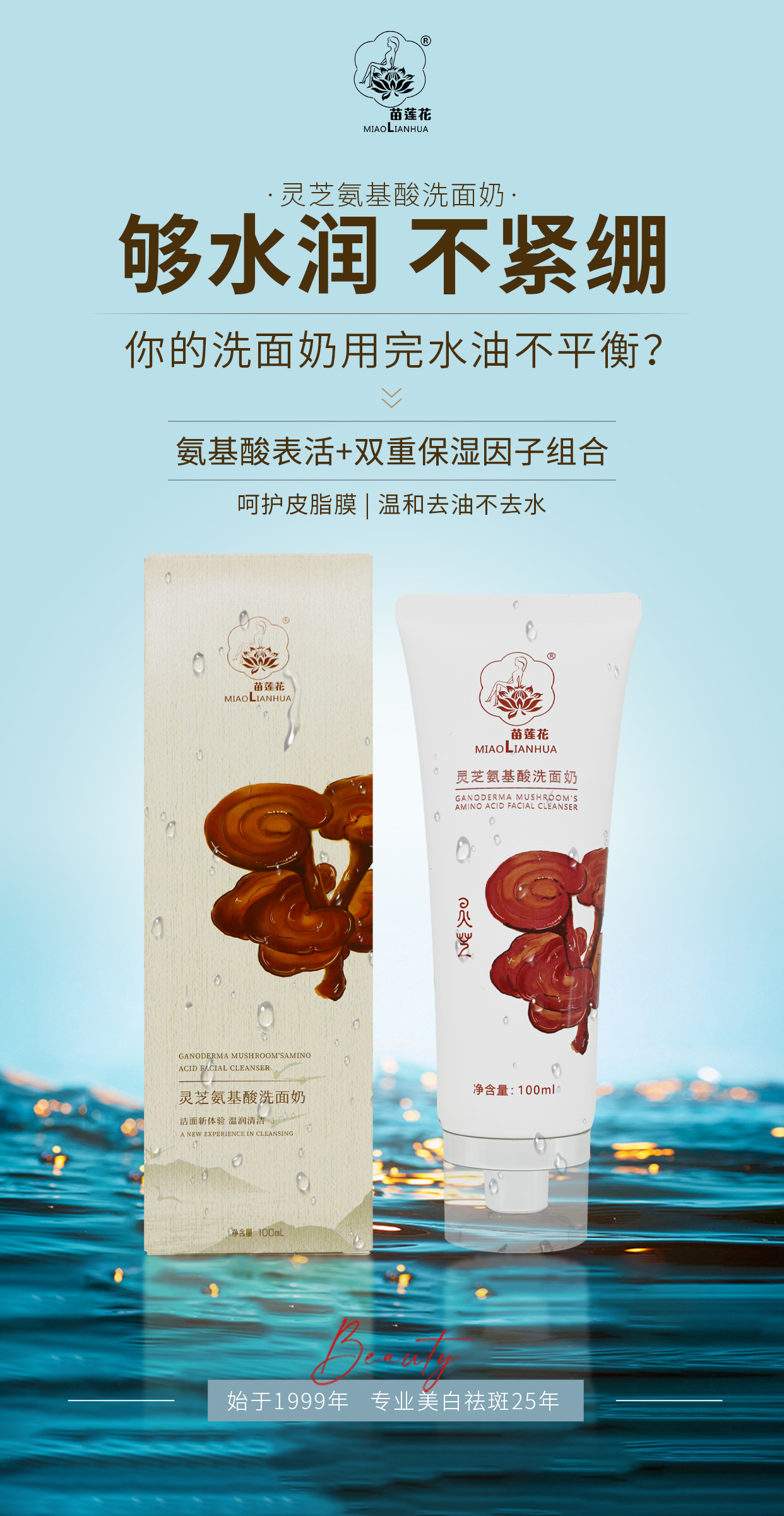 灵芝氨基酸洗面奶