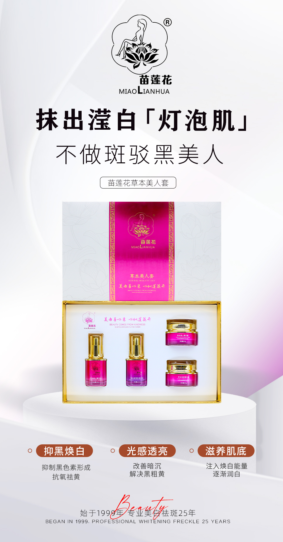 草本美人套