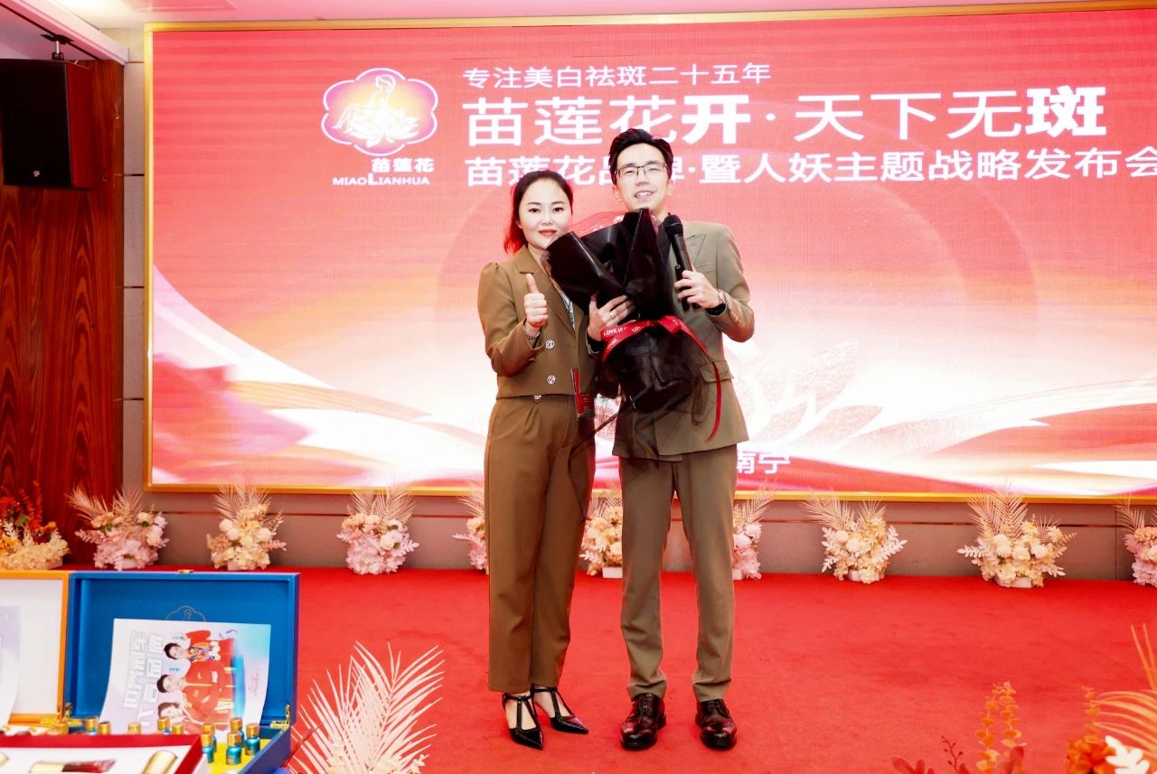 火力全开，破局再生 | 苗莲花品牌新技术发布会暨人妖见面会圆满落幕！