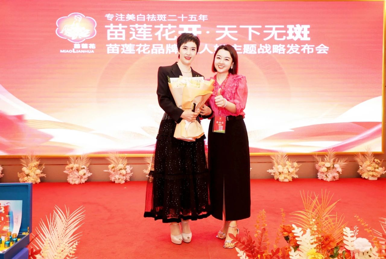 火力全开，破局再生 | 苗莲花品牌新技术发布会暨人妖见面会圆满落幕！