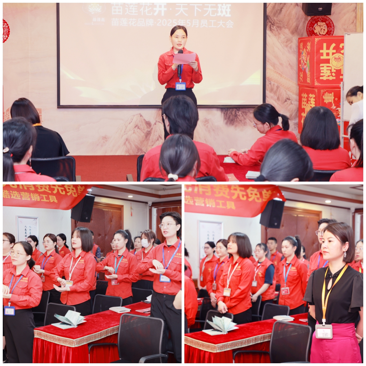 激情五月，聚力同行 | 苗莲花品牌5月员工大会火热召开！