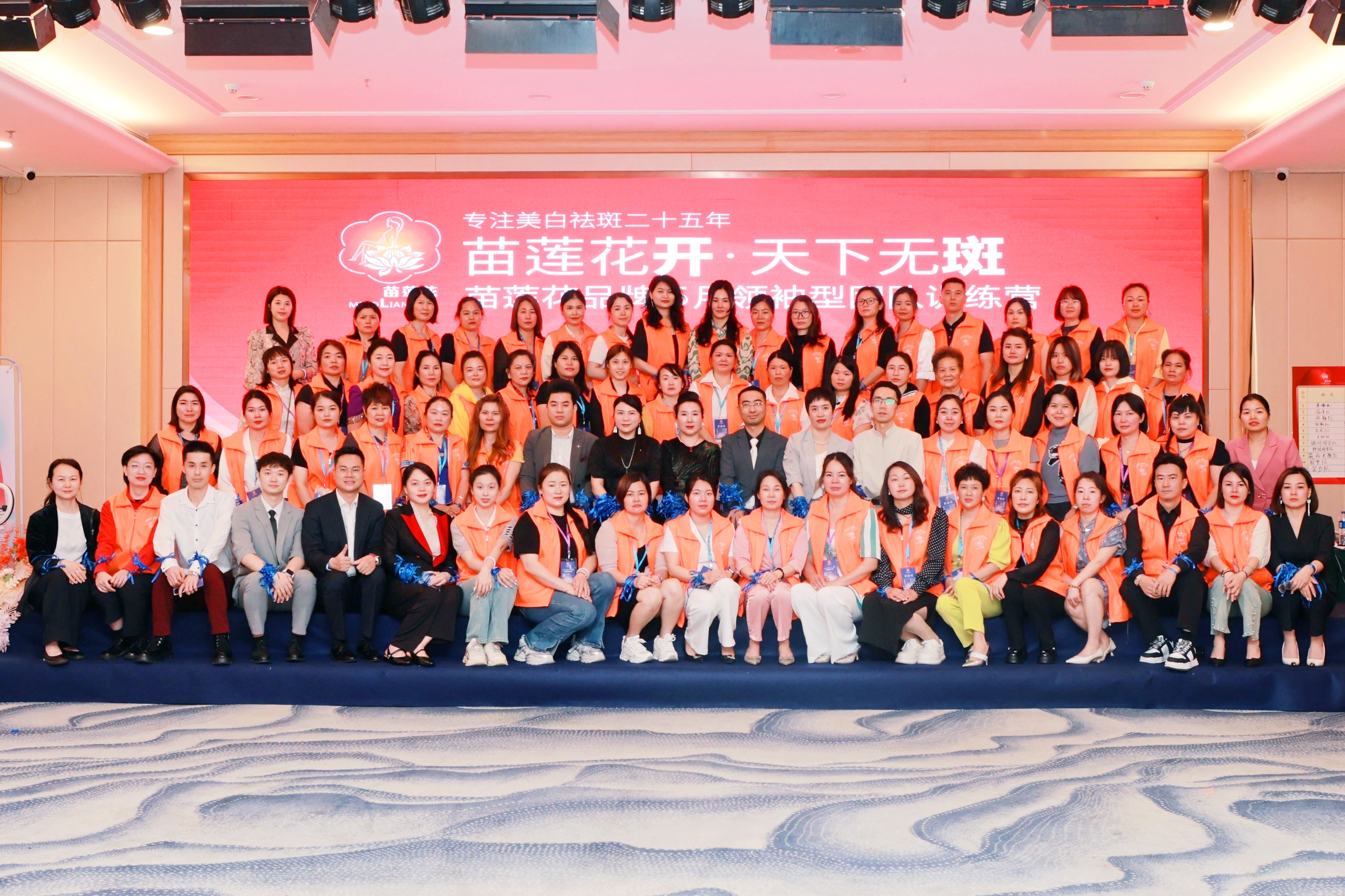 苗莲花品牌2.0美业指挥官——业绩裂变领导力特训营