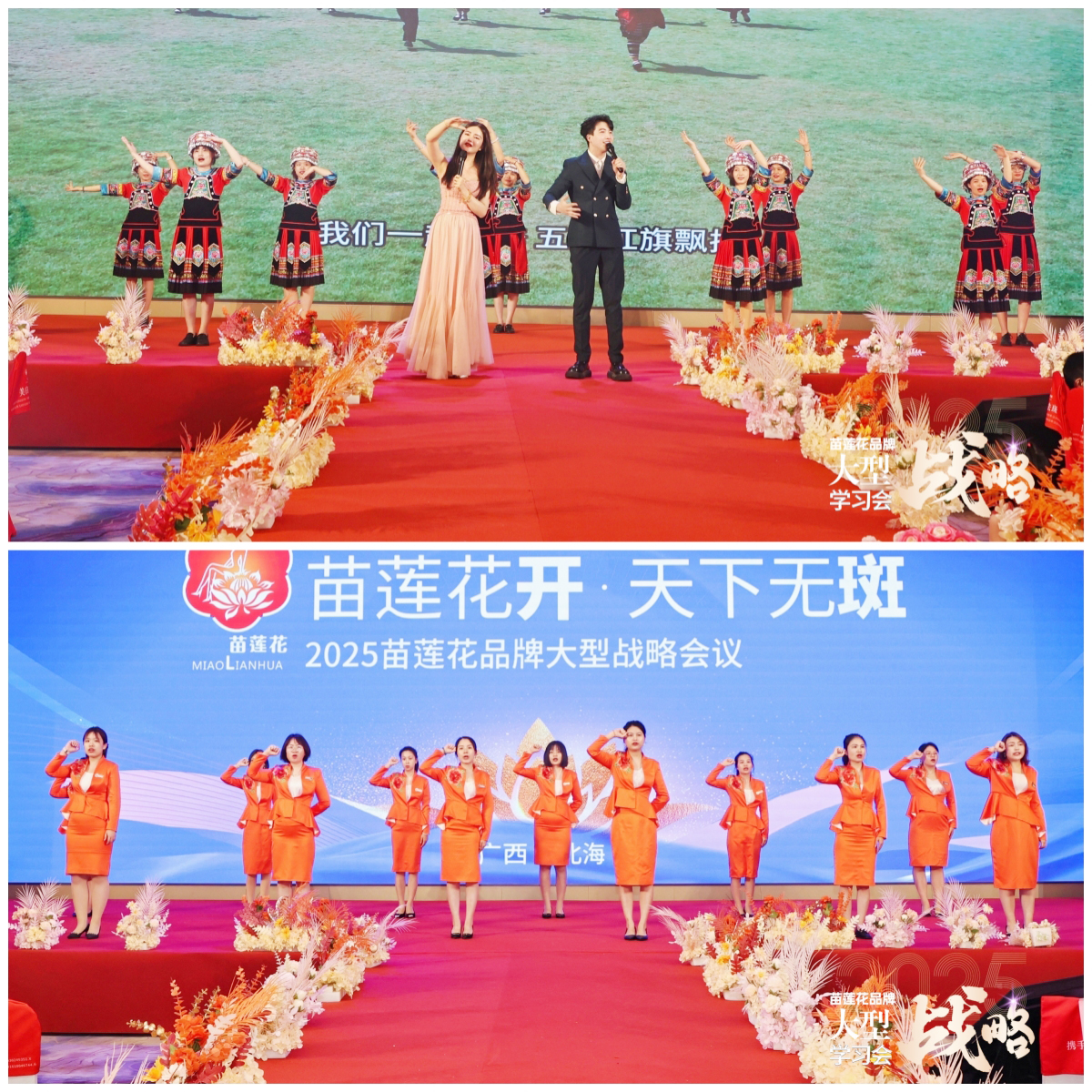 聚势破局，财富起航 | 苗莲花品牌大型战略学习会圆满落幕！