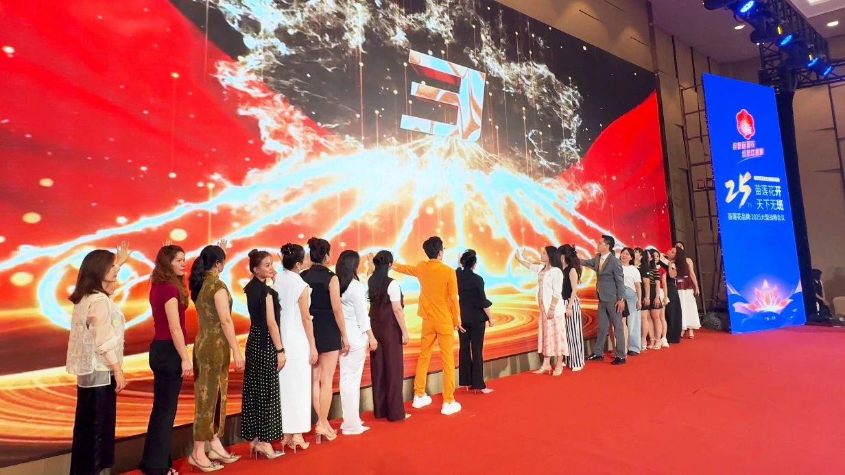 聚势破局，财富起航 | 苗莲花品牌大型战略学习会圆满落幕！