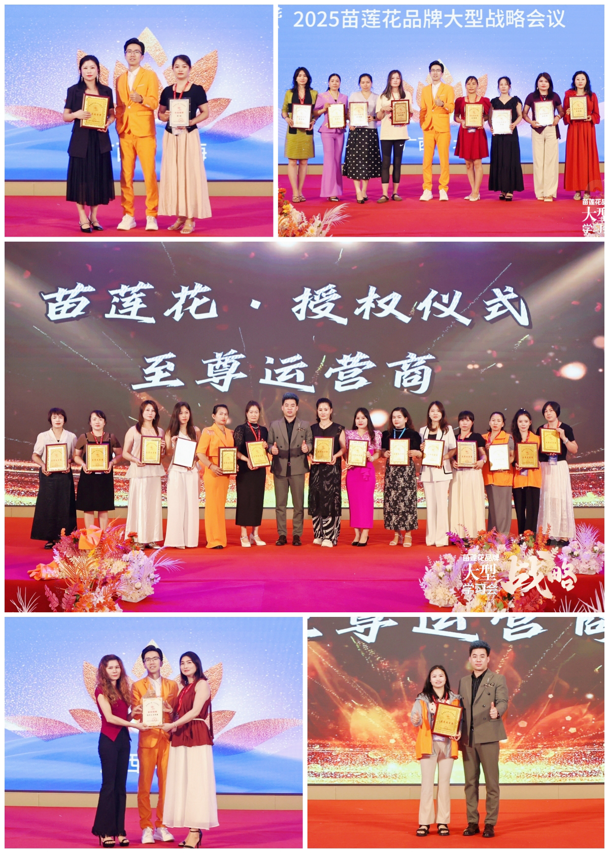聚势破局，财富起航 | 苗莲花品牌大型战略学习会圆满落幕！