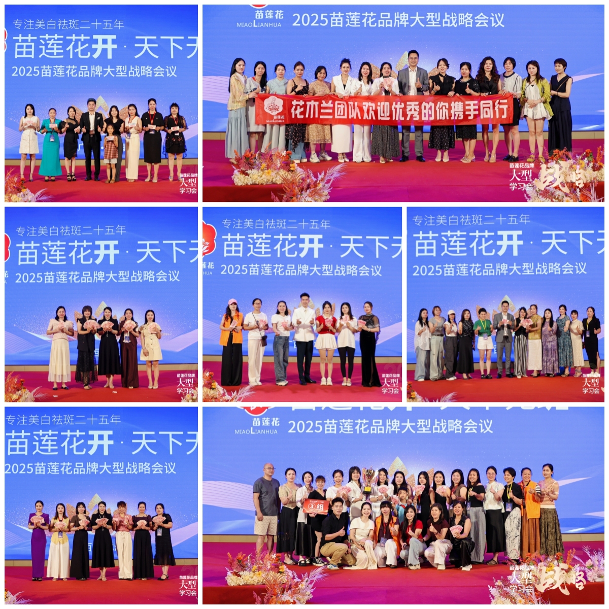 聚势破局，财富起航 | 苗莲花品牌大型战略学习会圆满落幕！